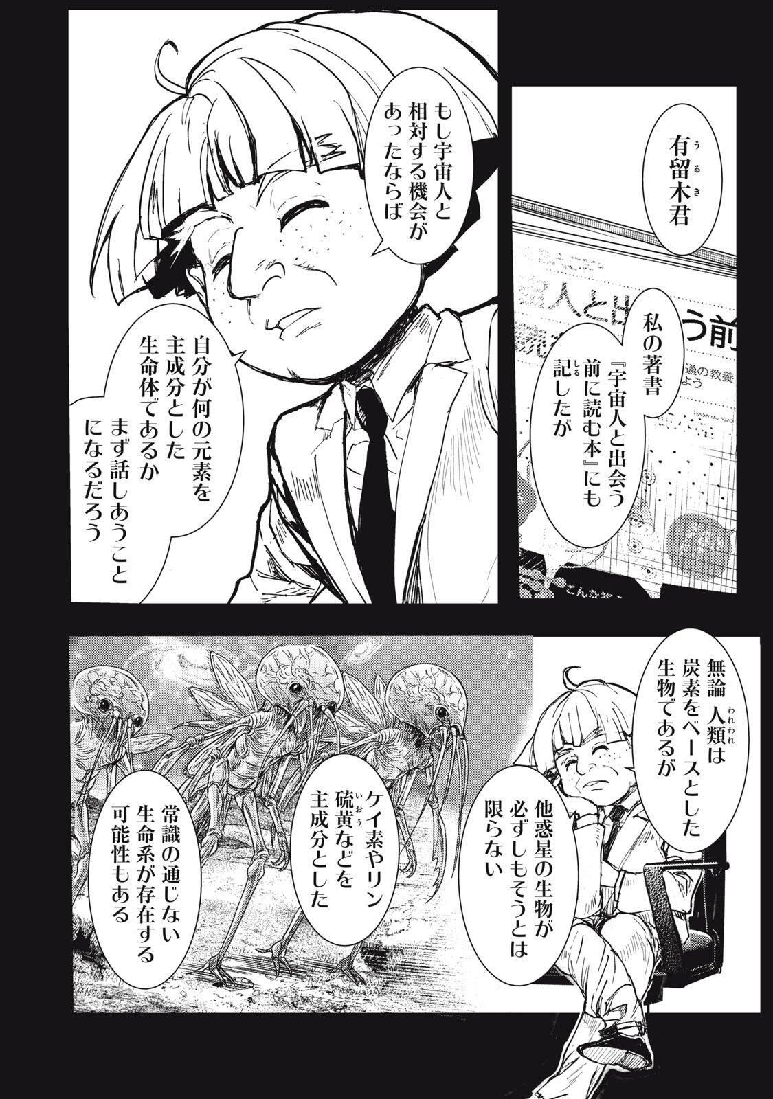Uchuujin to Deau Mae ni Yomu Hon - Chapter 1 - Page 52