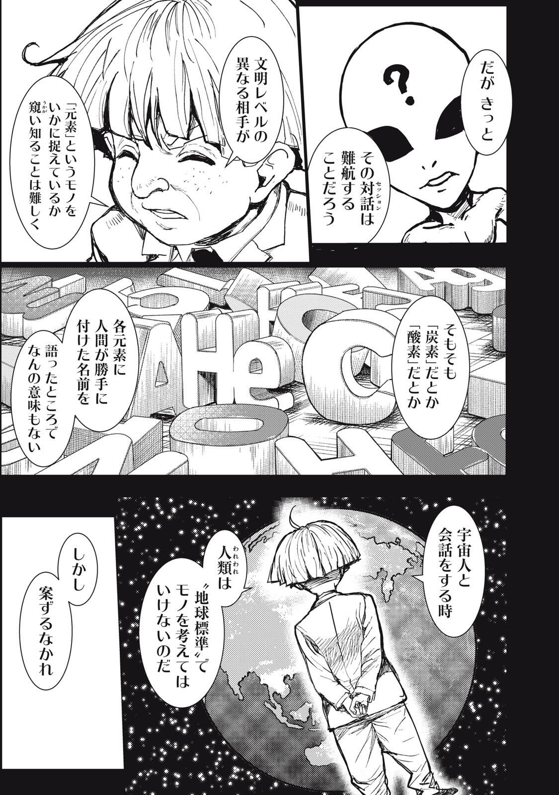 Uchuujin to Deau Mae ni Yomu Hon - Chapter 1 - Page 53