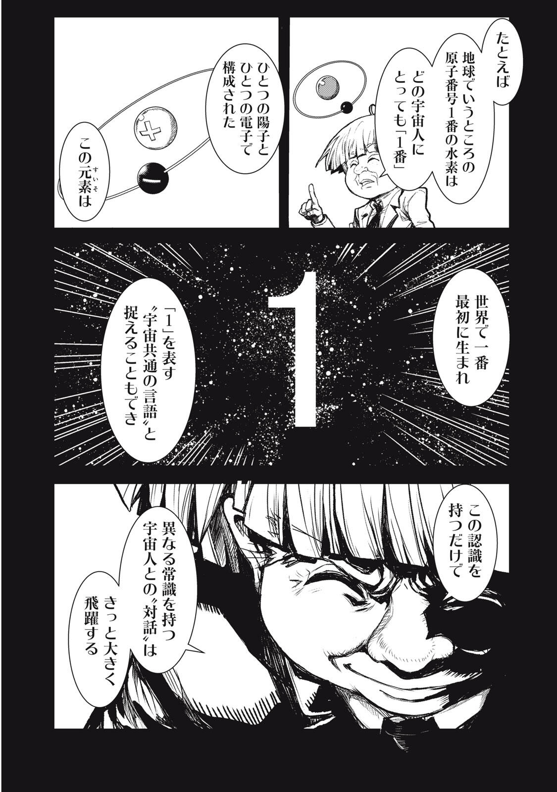 Uchuujin to Deau Mae ni Yomu Hon - Chapter 1 - Page 56
