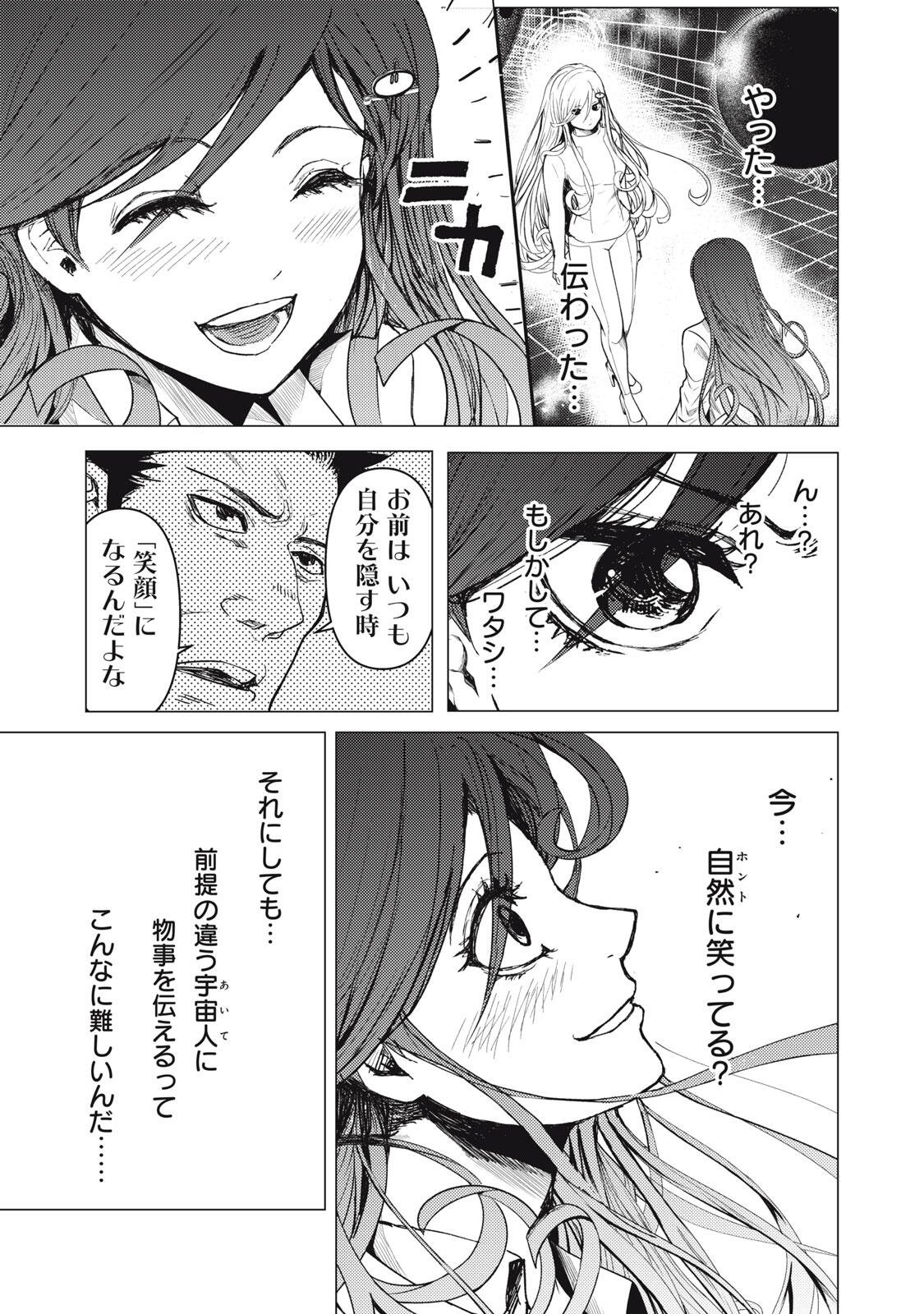 Uchuujin to Deau Mae ni Yomu Hon - Chapter 1 - Page 59