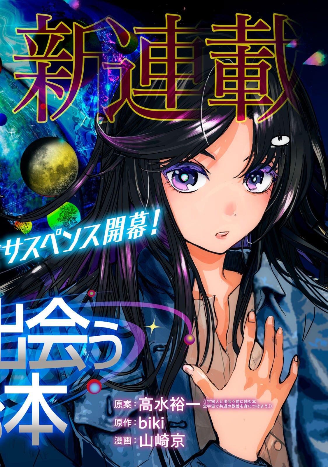 Uchuujin to Deau Mae ni Yomu Hon - Chapter 1 - Page 6