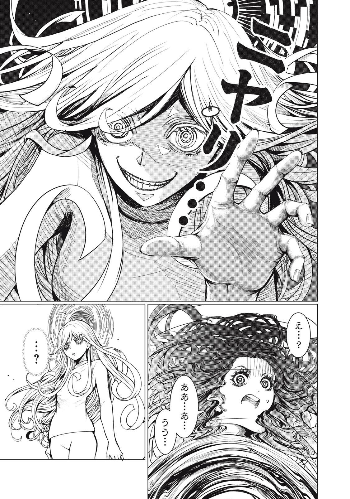 Uchuujin to Deau Mae ni Yomu Hon - Chapter 1 - Page 61