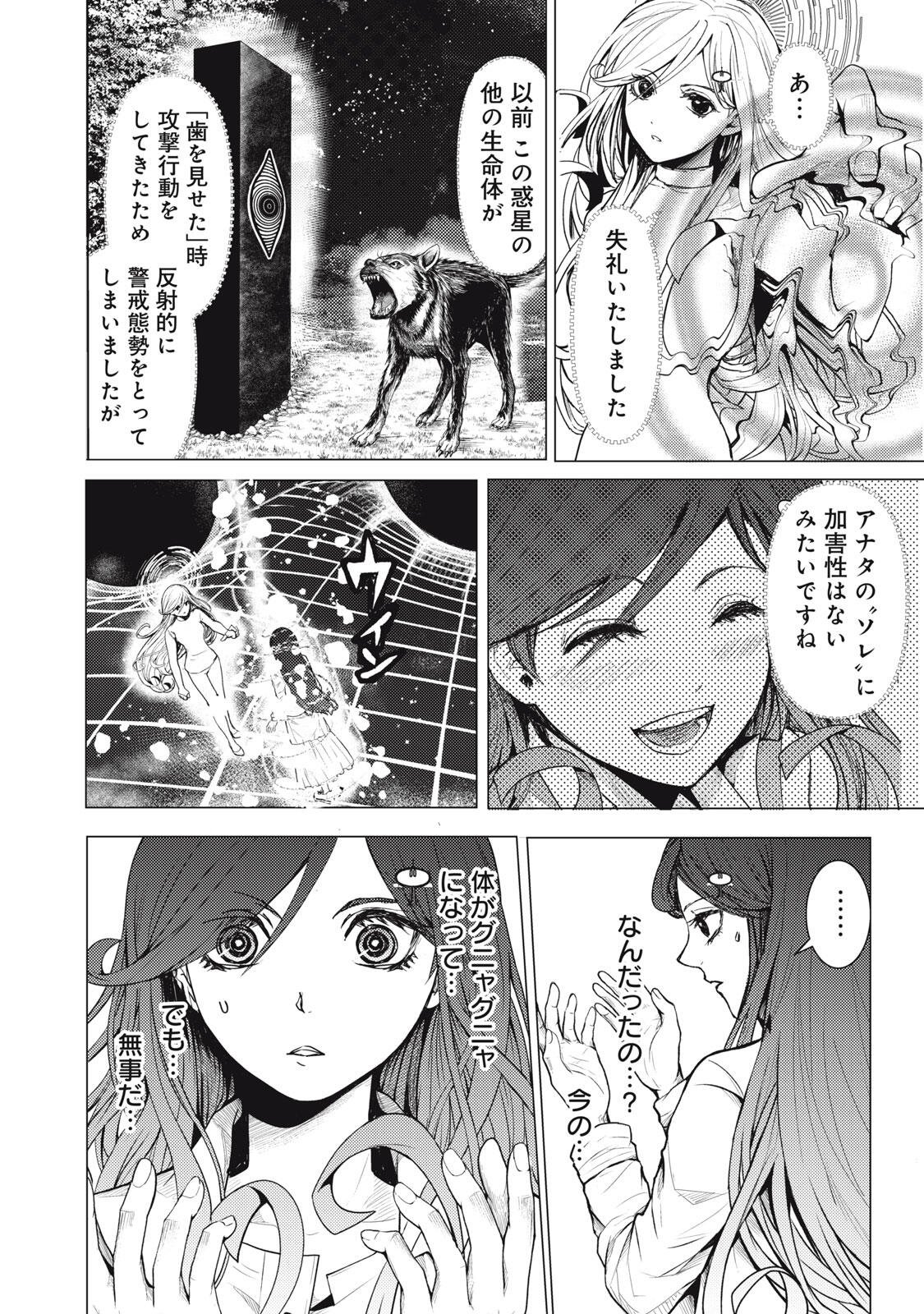 Uchuujin to Deau Mae ni Yomu Hon - Chapter 1 - Page 62