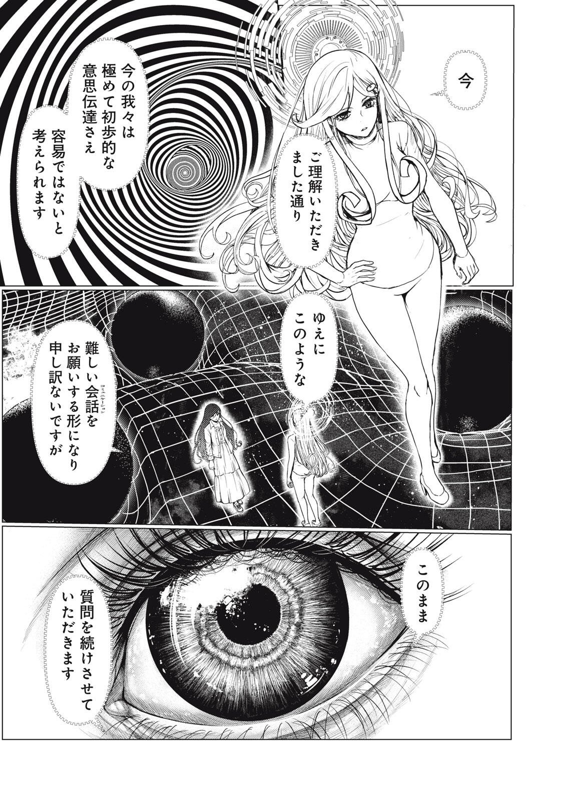 Uchuujin to Deau Mae ni Yomu Hon - Chapter 1 - Page 63