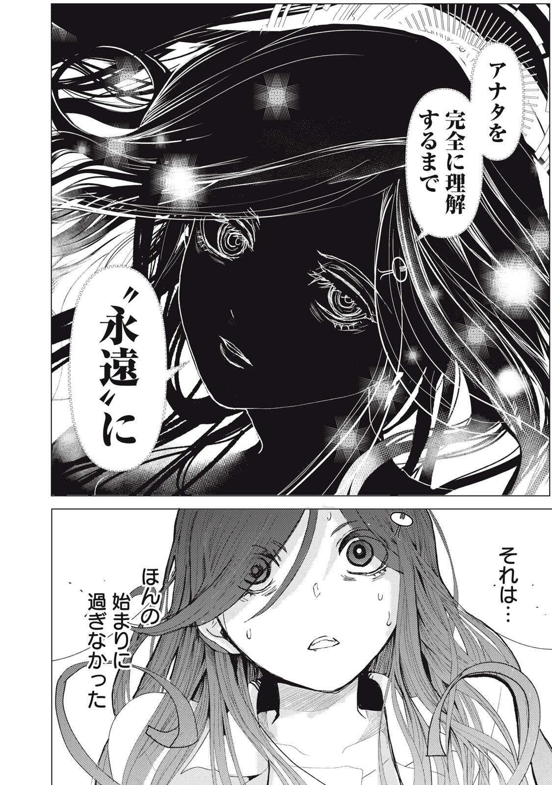 Uchuujin to Deau Mae ni Yomu Hon - Chapter 1 - Page 64