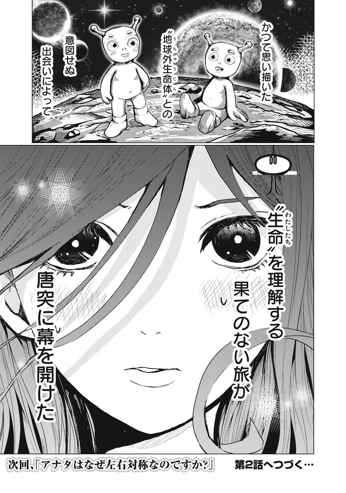 Uchuujin to Deau Mae ni Yomu Hon - Chapter 1 - Page 65