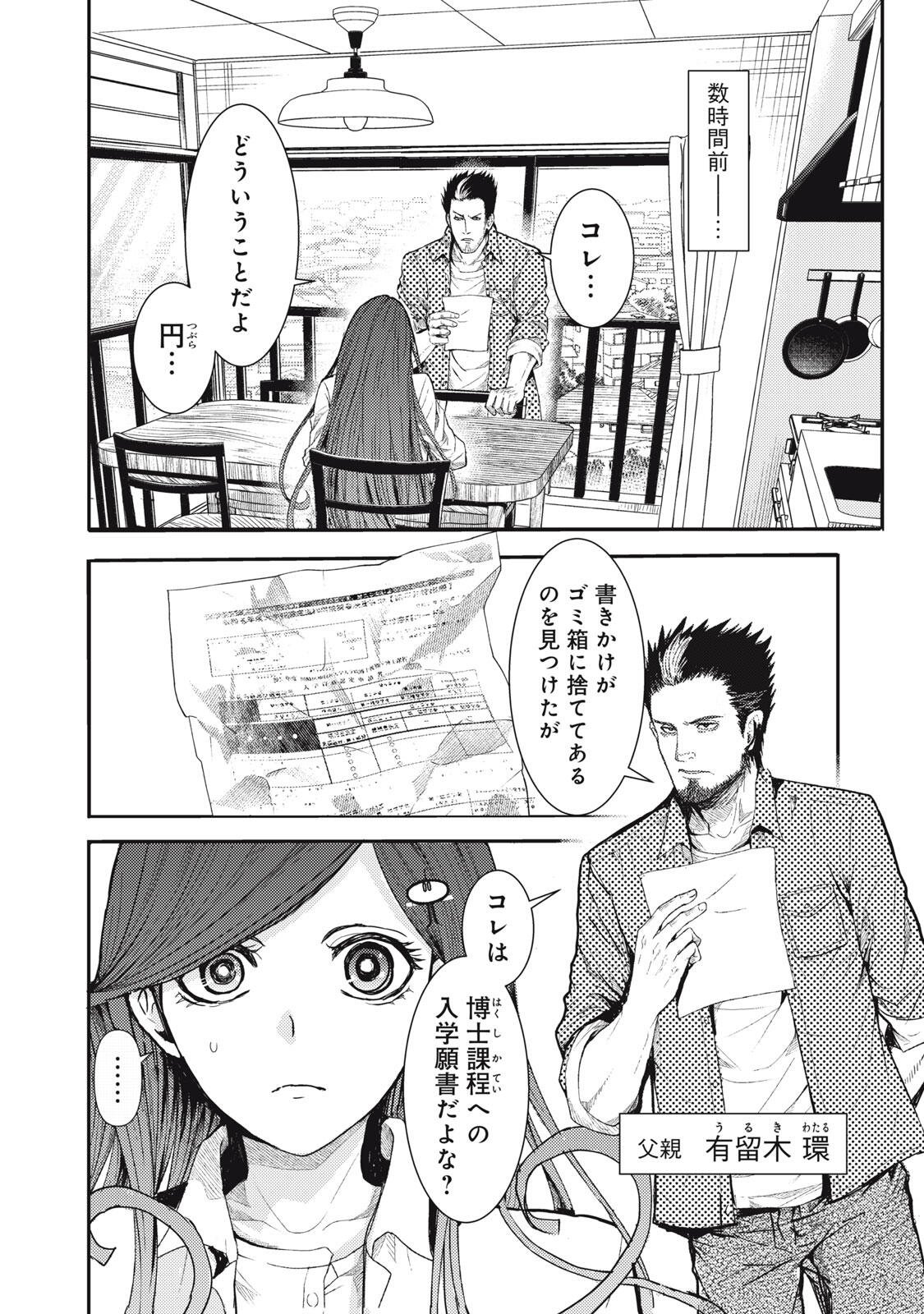 Uchuujin to Deau Mae ni Yomu Hon - Chapter 1 - Page 8