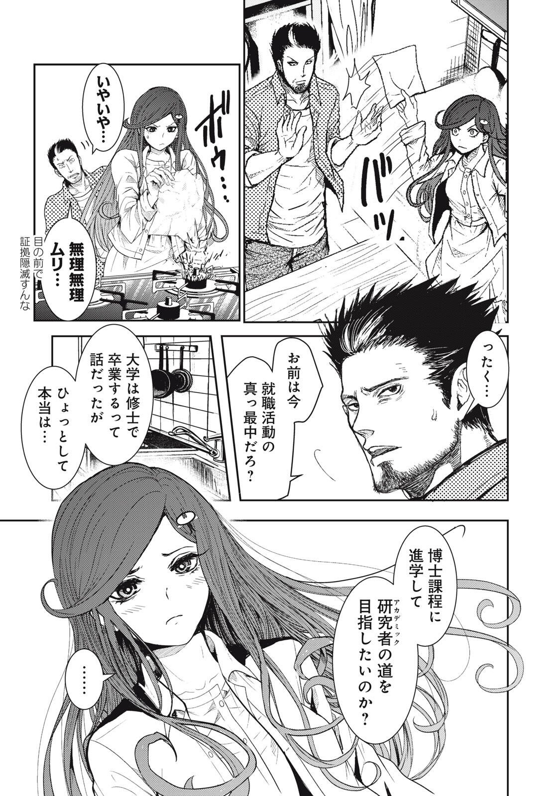 Uchuujin to Deau Mae ni Yomu Hon - Chapter 1 - Page 9