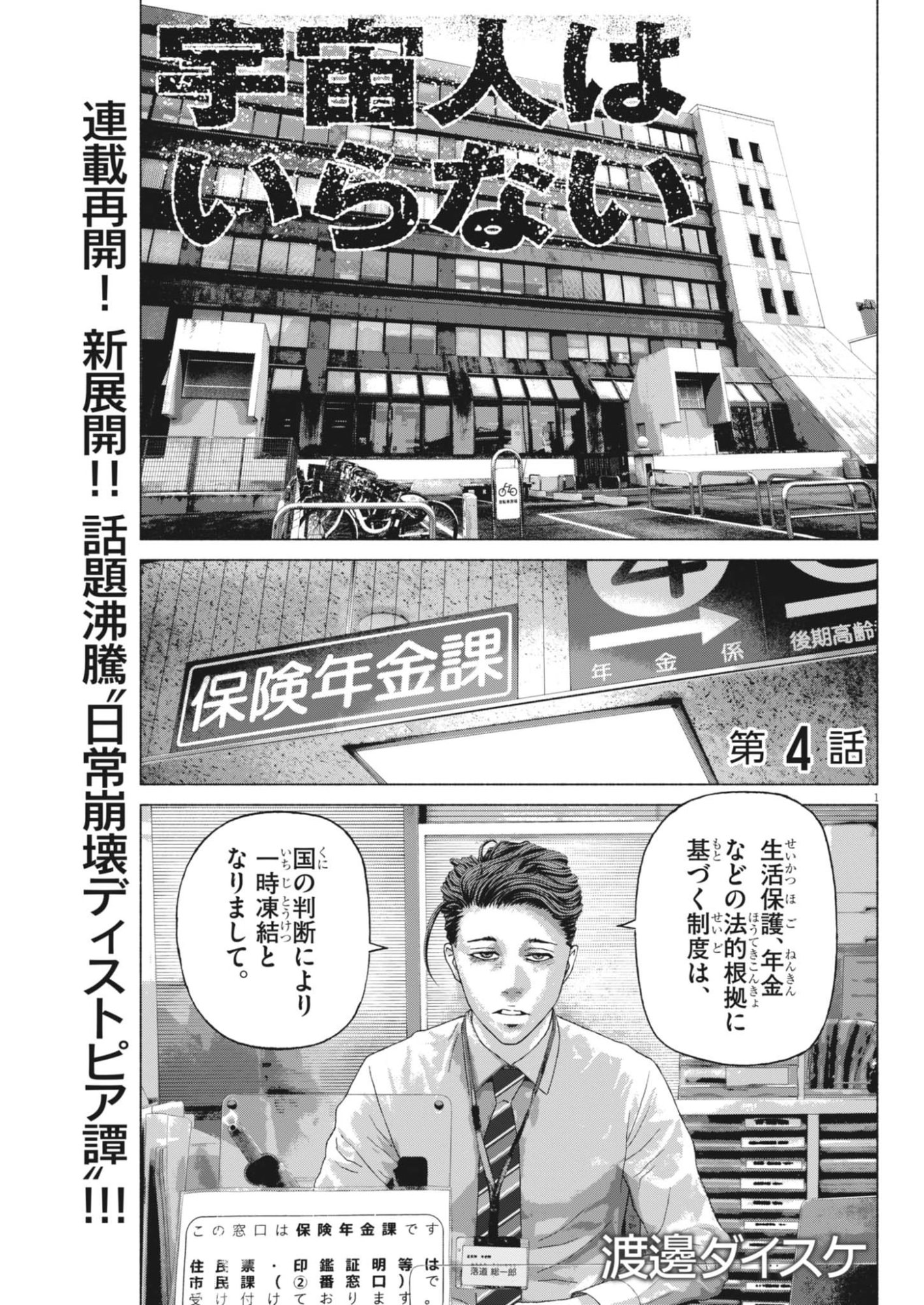Uchuujin wa Iranai - Chapter 4 - Page 1