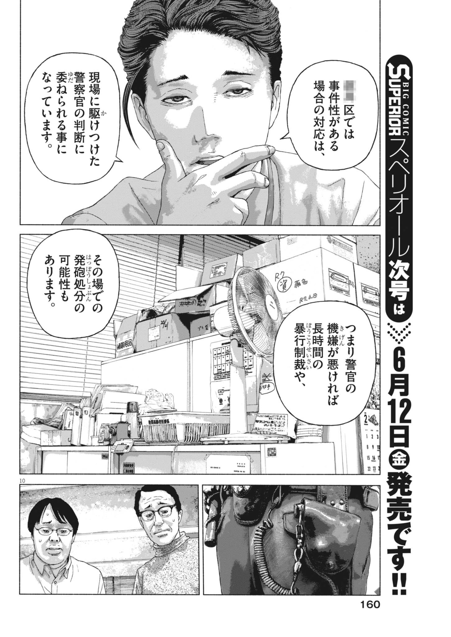 Uchuujin wa Iranai - Chapter 4 - Page 10