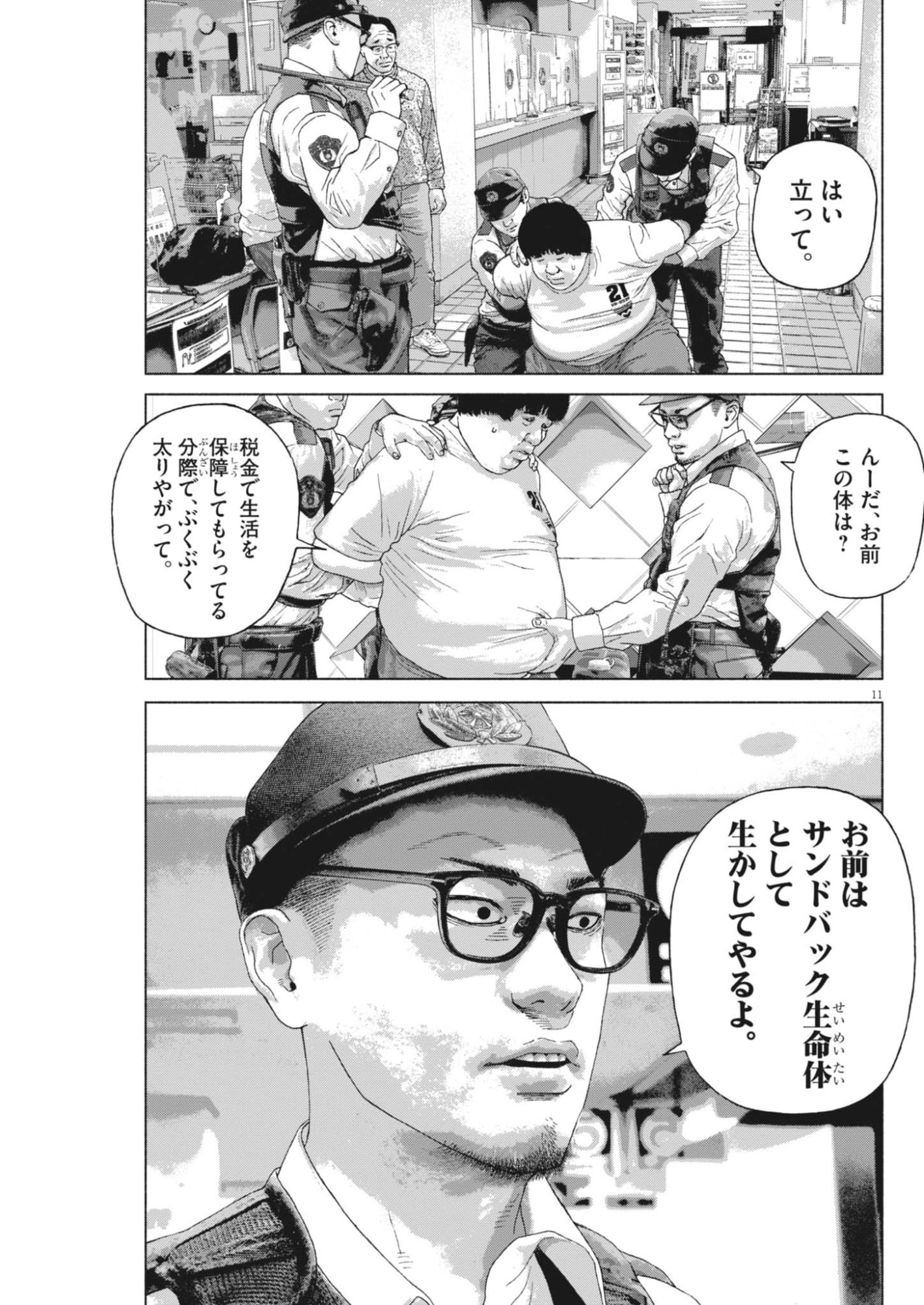 Uchuujin wa Iranai - Chapter 4 - Page 11