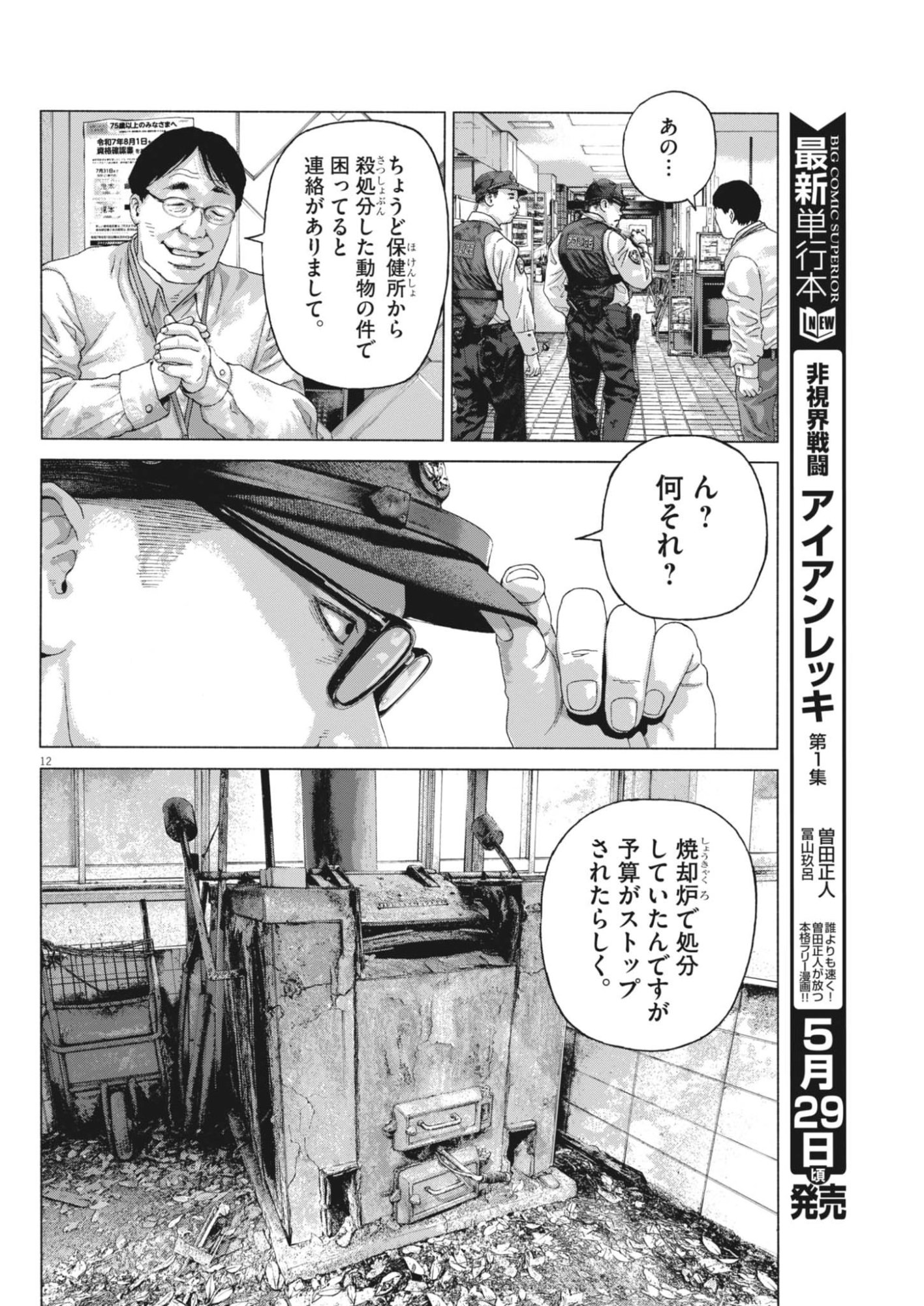 Uchuujin wa Iranai - Chapter 4 - Page 12