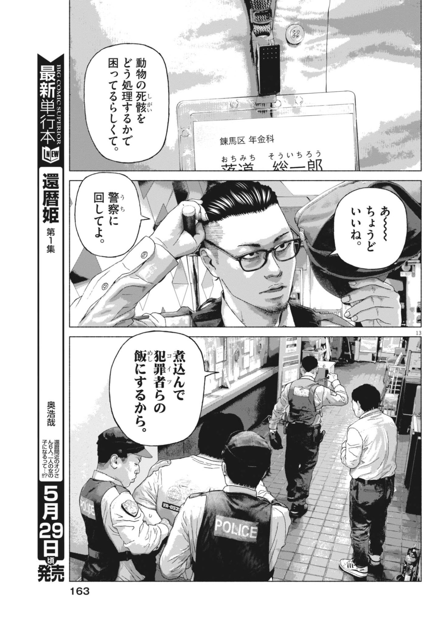 Uchuujin wa Iranai - Chapter 4 - Page 13