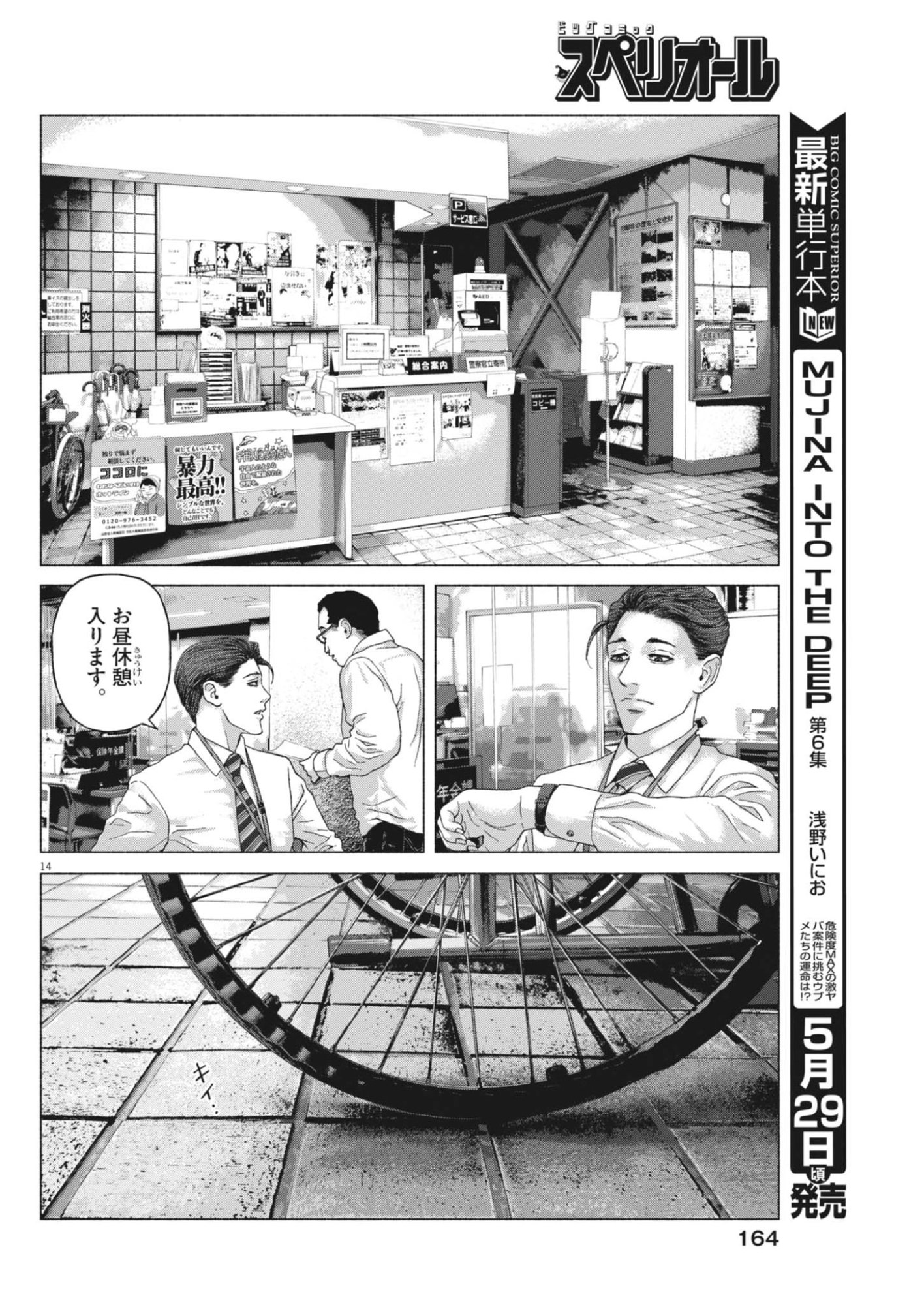 Uchuujin wa Iranai - Chapter 4 - Page 14