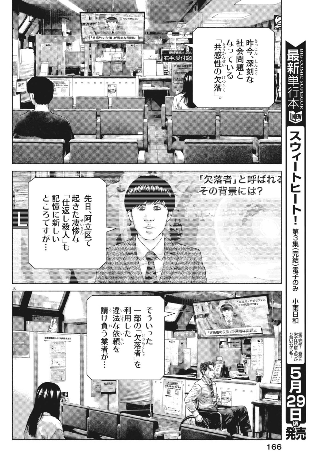Uchuujin wa Iranai - Chapter 4 - Page 16
