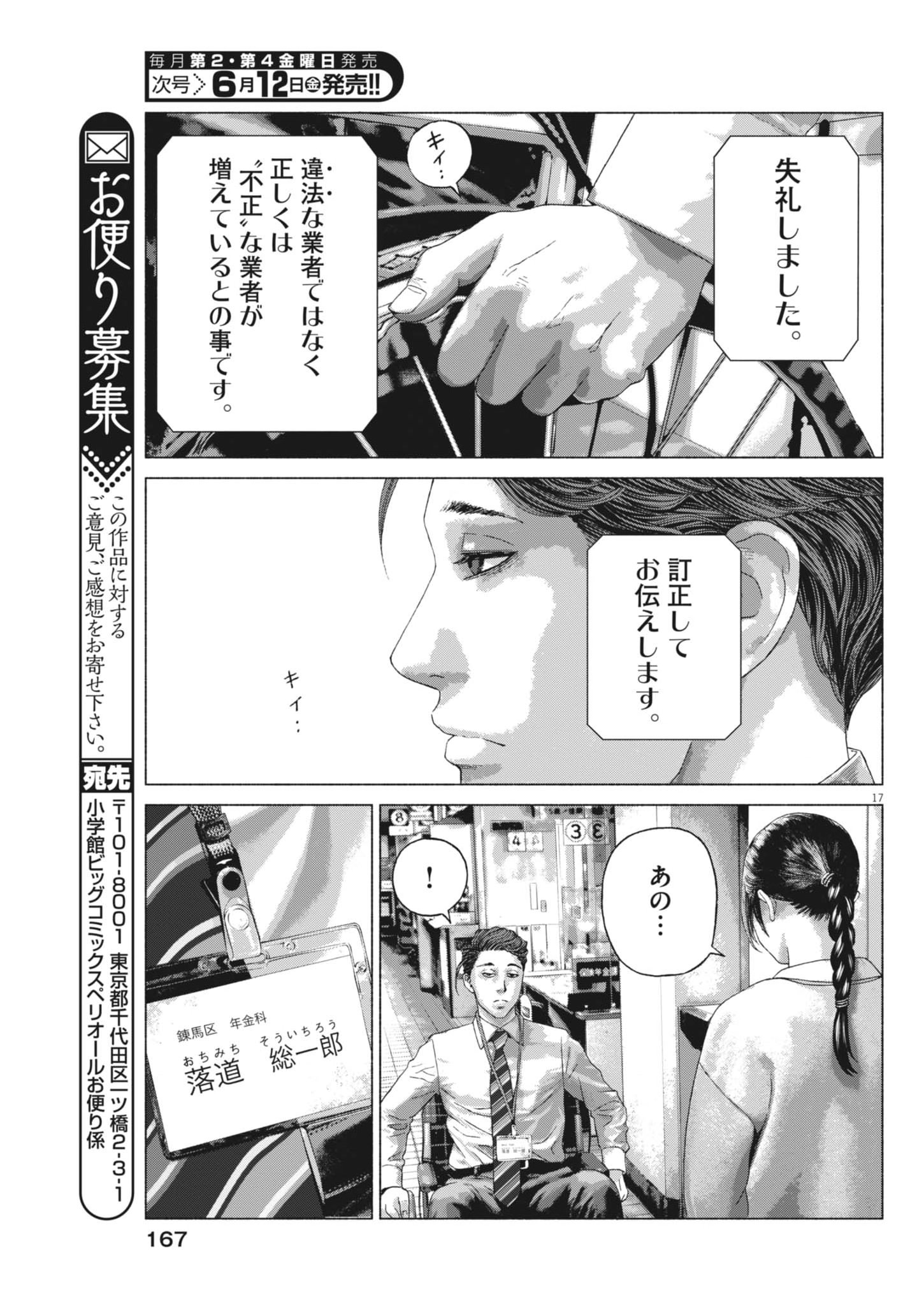 Uchuujin wa Iranai - Chapter 4 - Page 17