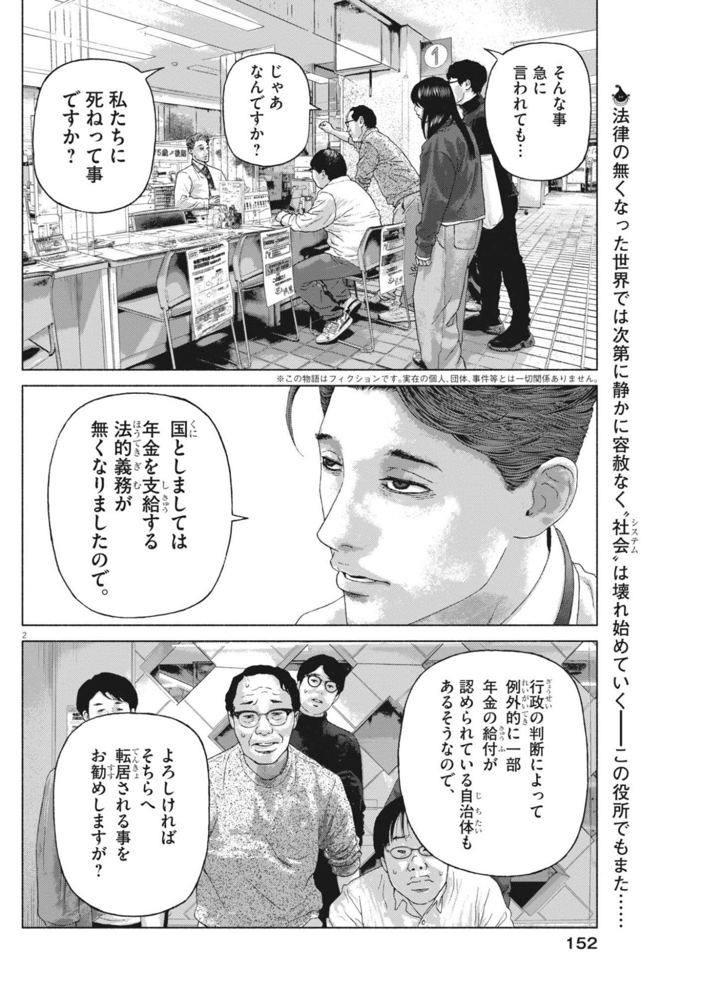 Uchuujin wa Iranai - Chapter 4 - Page 2