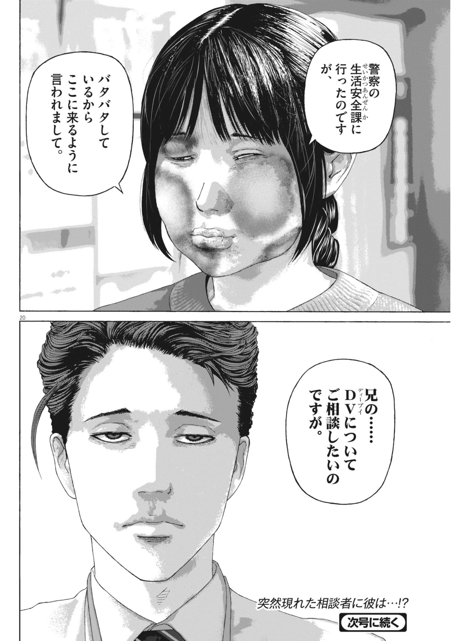 Uchuujin wa Iranai - Chapter 4 - Page 20