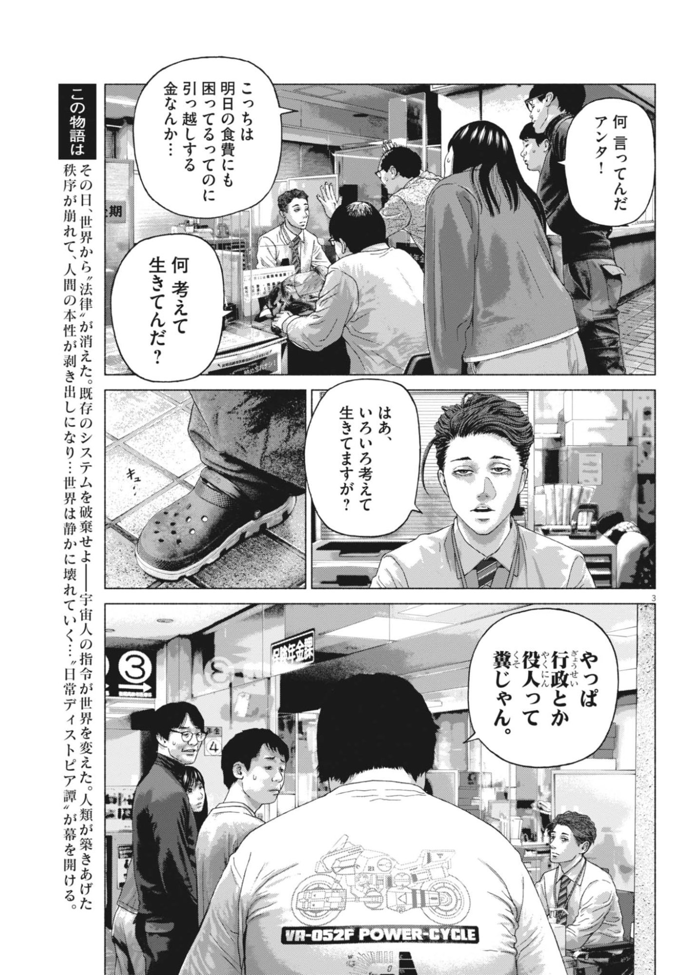 Uchuujin wa Iranai - Chapter 4 - Page 3
