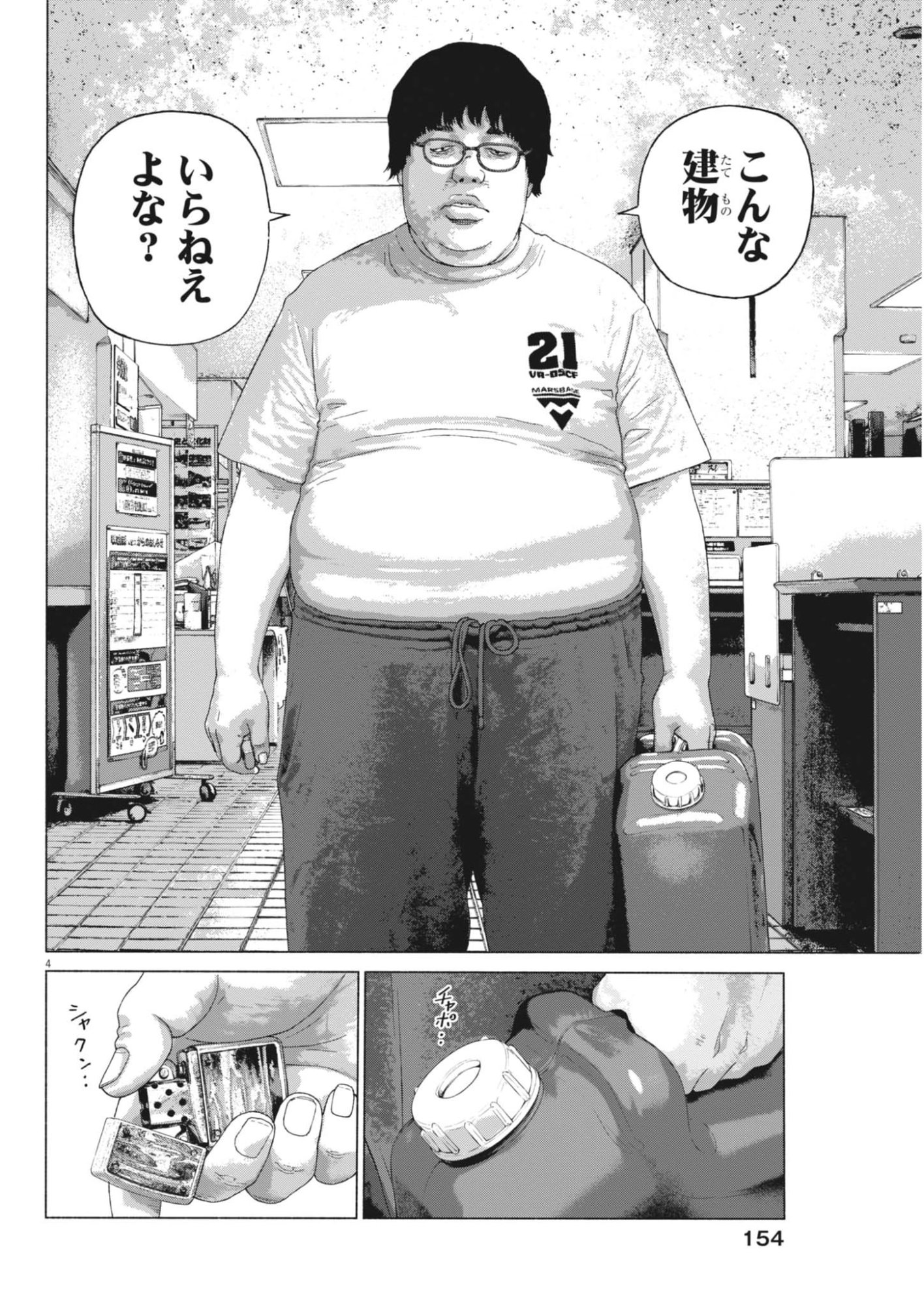 Uchuujin wa Iranai - Chapter 4 - Page 4