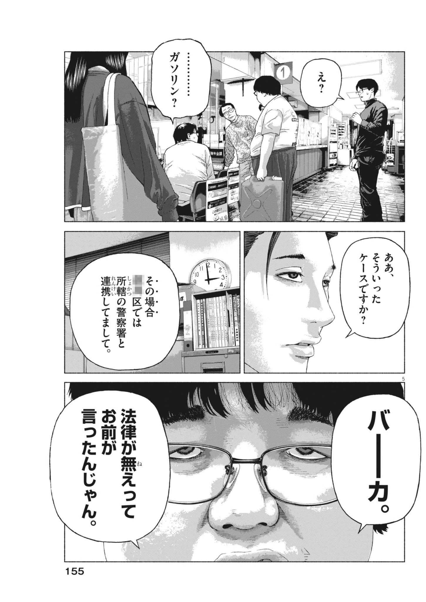 Uchuujin wa Iranai - Chapter 4 - Page 5