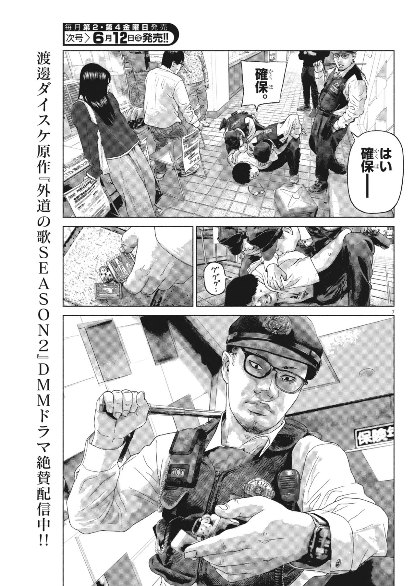 Uchuujin wa Iranai - Chapter 4 - Page 7
