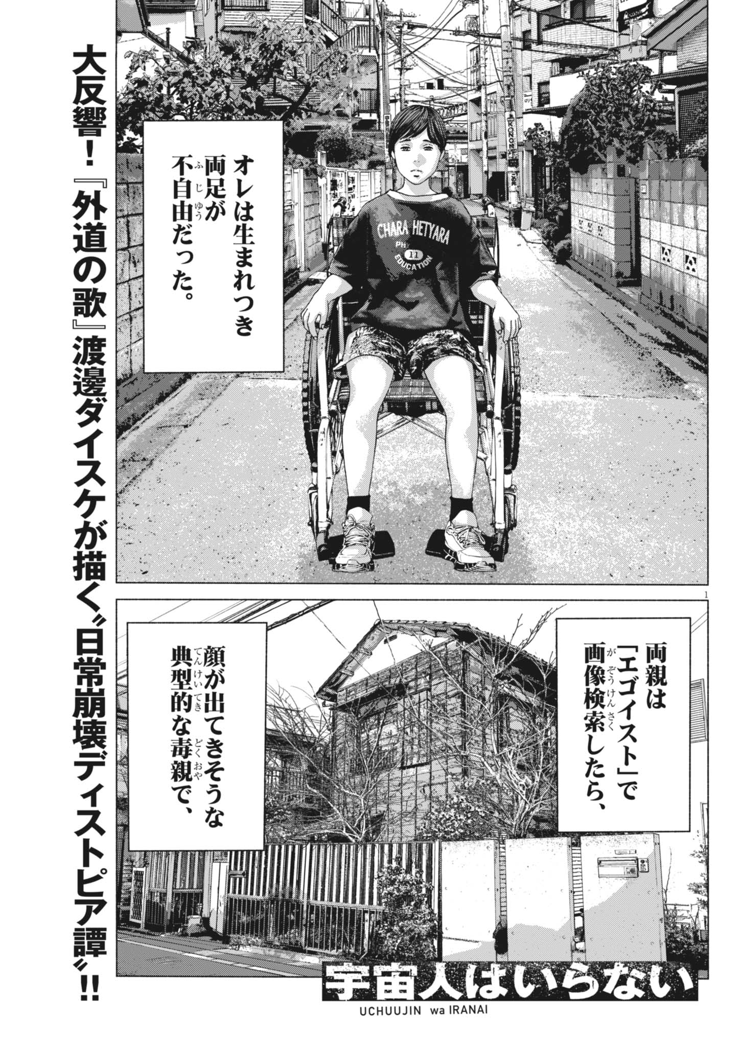 Uchuujin wa Iranai - Chapter 5 - Page 1