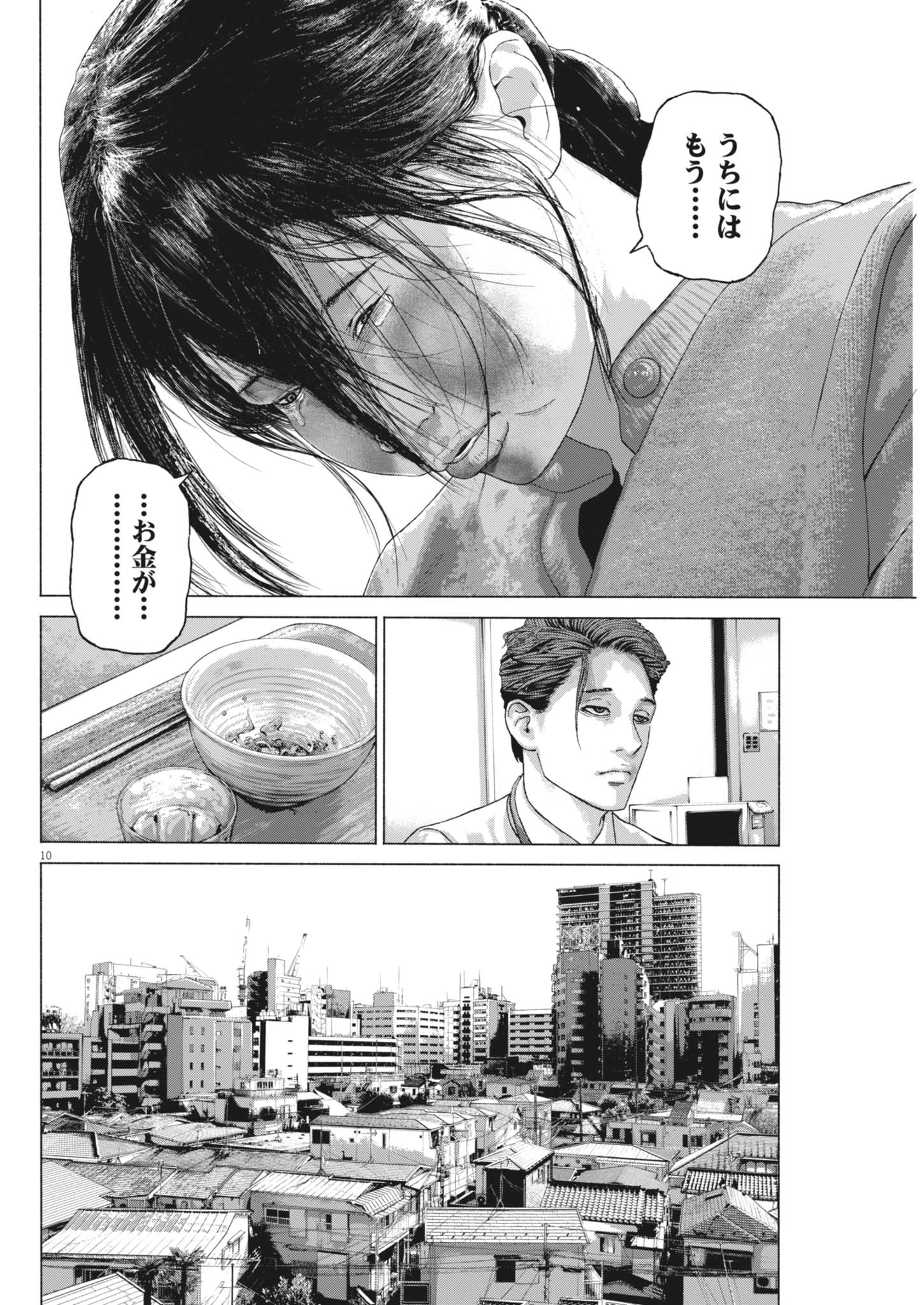 Uchuujin wa Iranai - Chapter 5 - Page 10