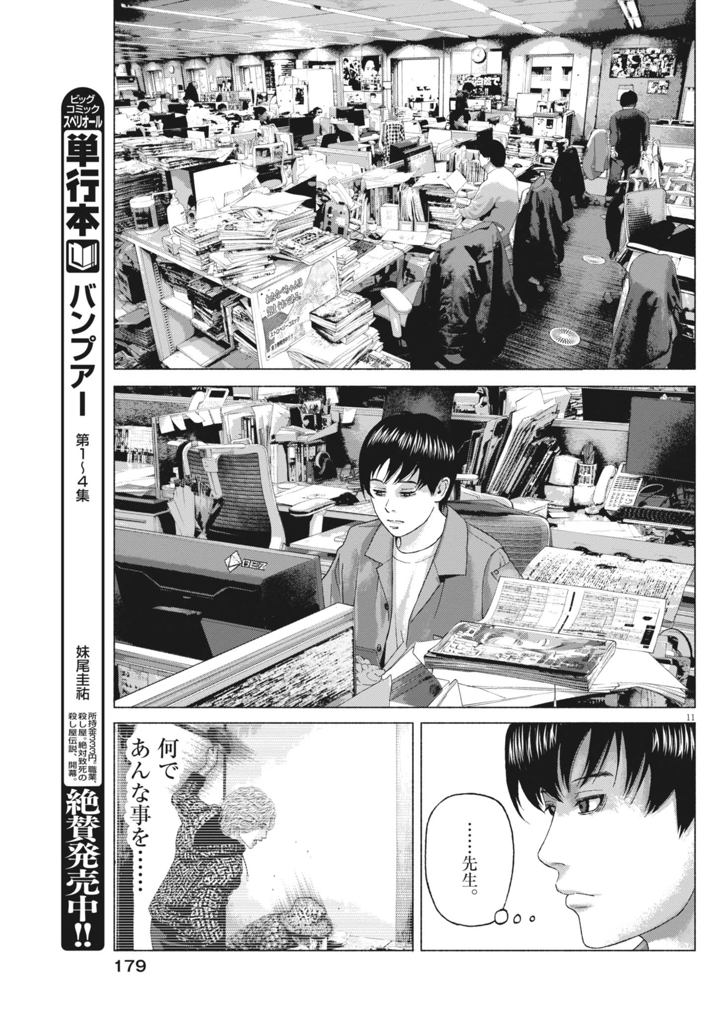 Uchuujin wa Iranai - Chapter 5 - Page 11