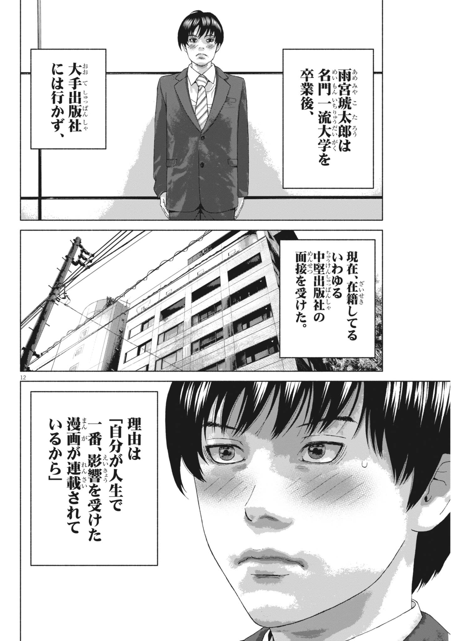 Uchuujin wa Iranai - Chapter 5 - Page 12