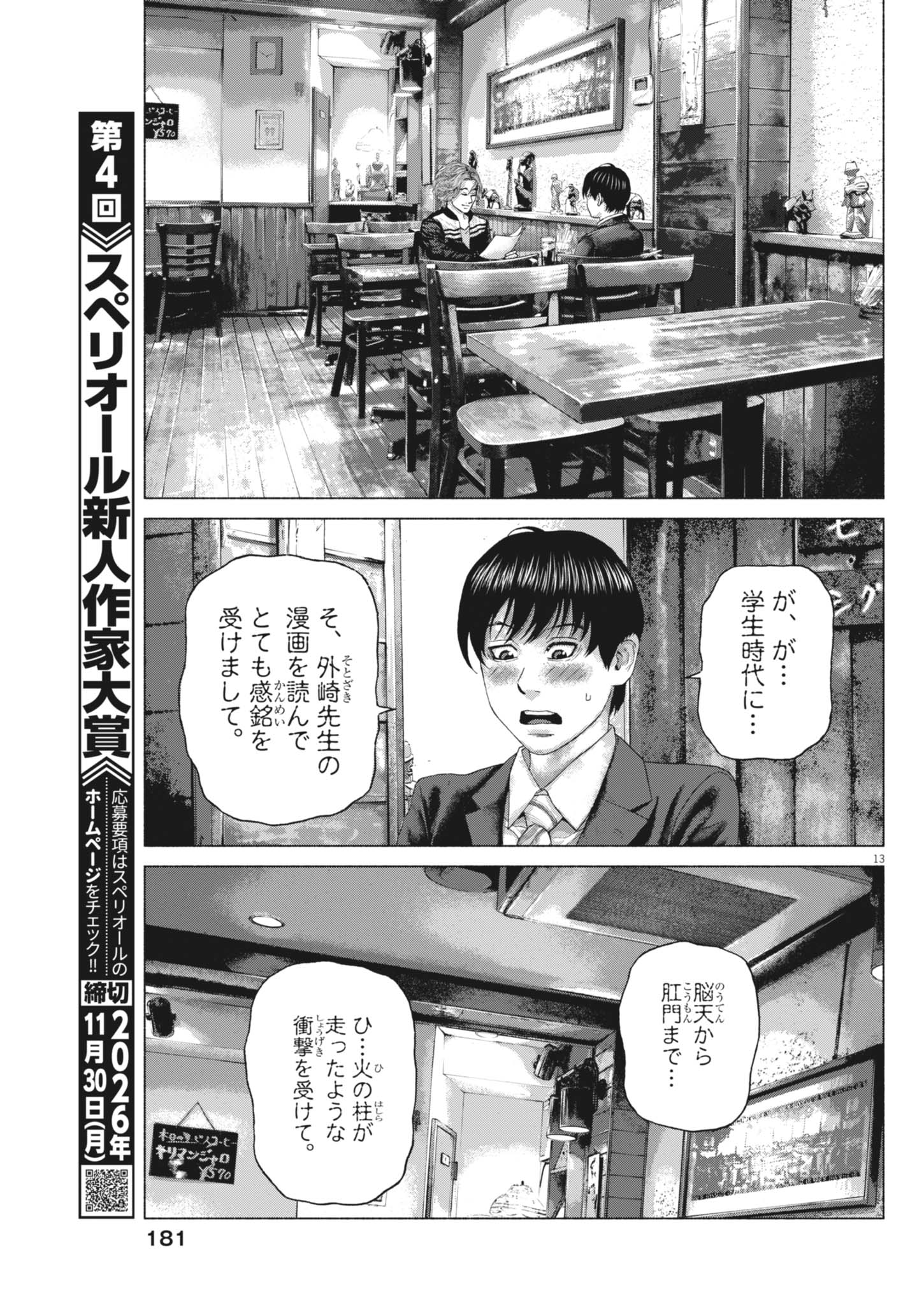 Uchuujin wa Iranai - Chapter 5 - Page 13