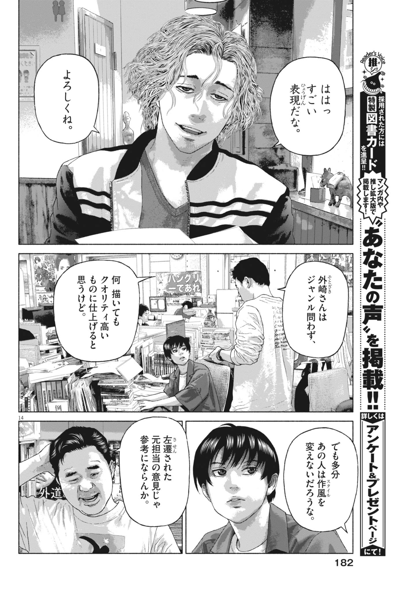 Uchuujin wa Iranai - Chapter 5 - Page 14