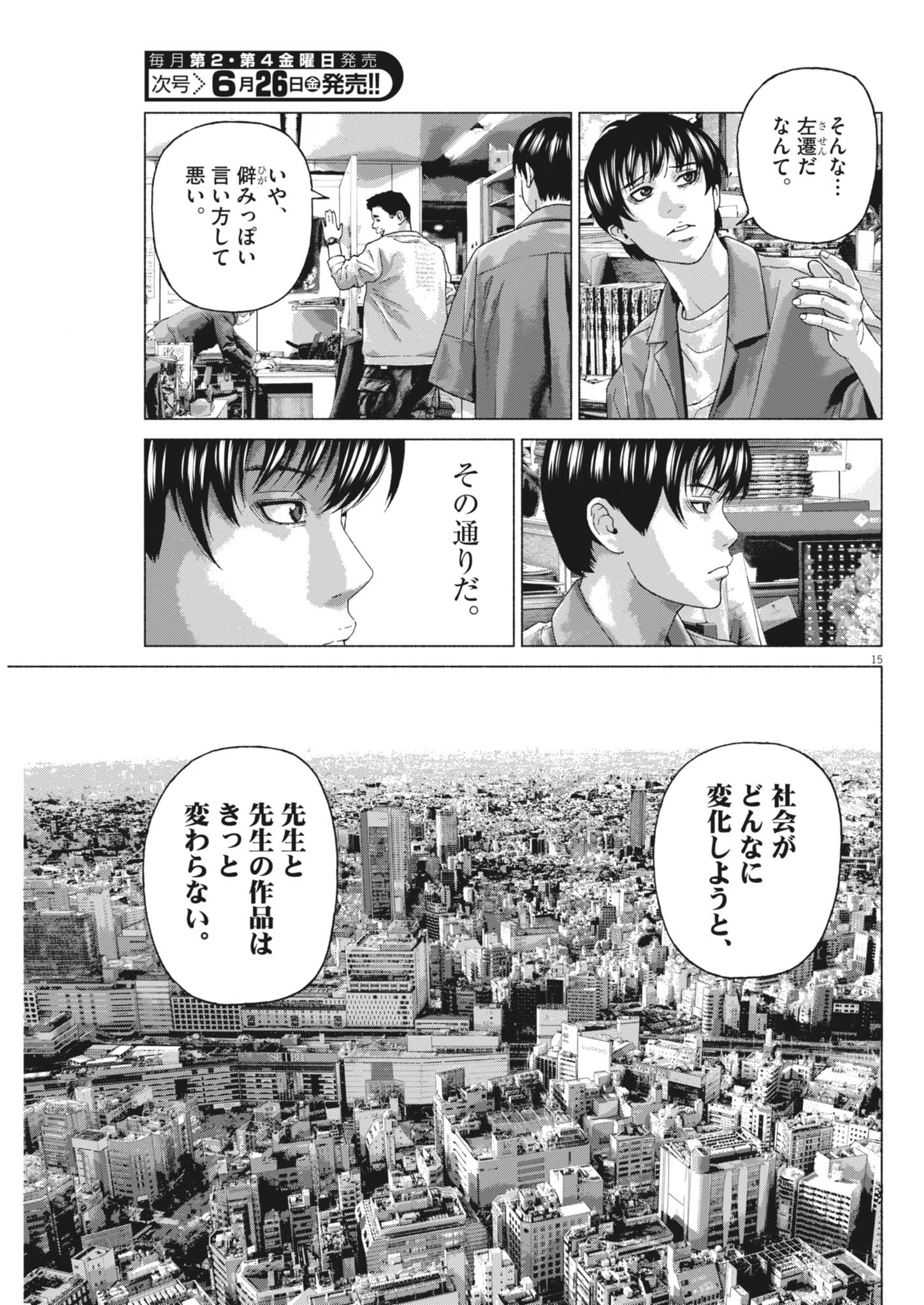 Uchuujin wa Iranai - Chapter 5 - Page 15