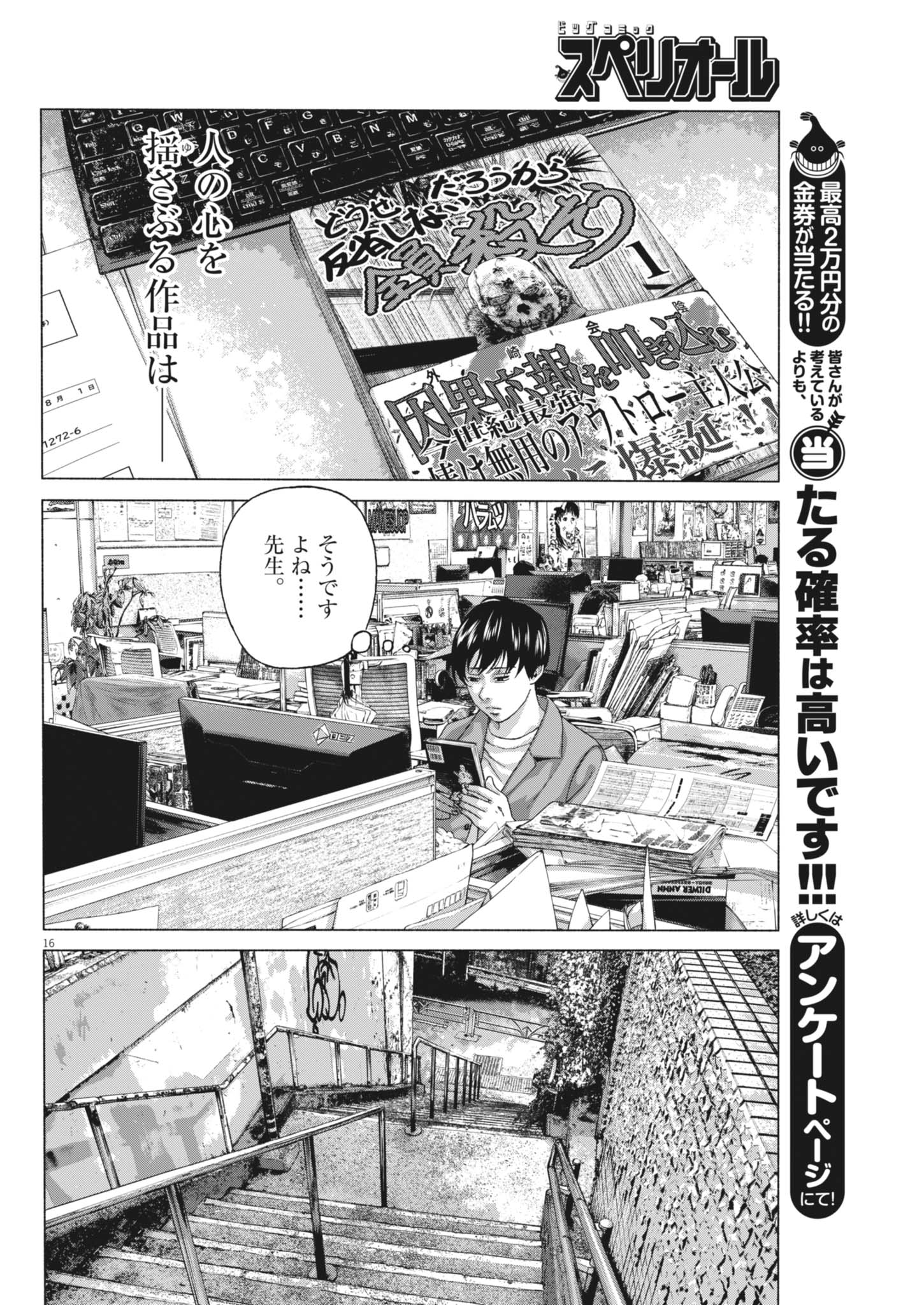 Uchuujin wa Iranai - Chapter 5 - Page 16