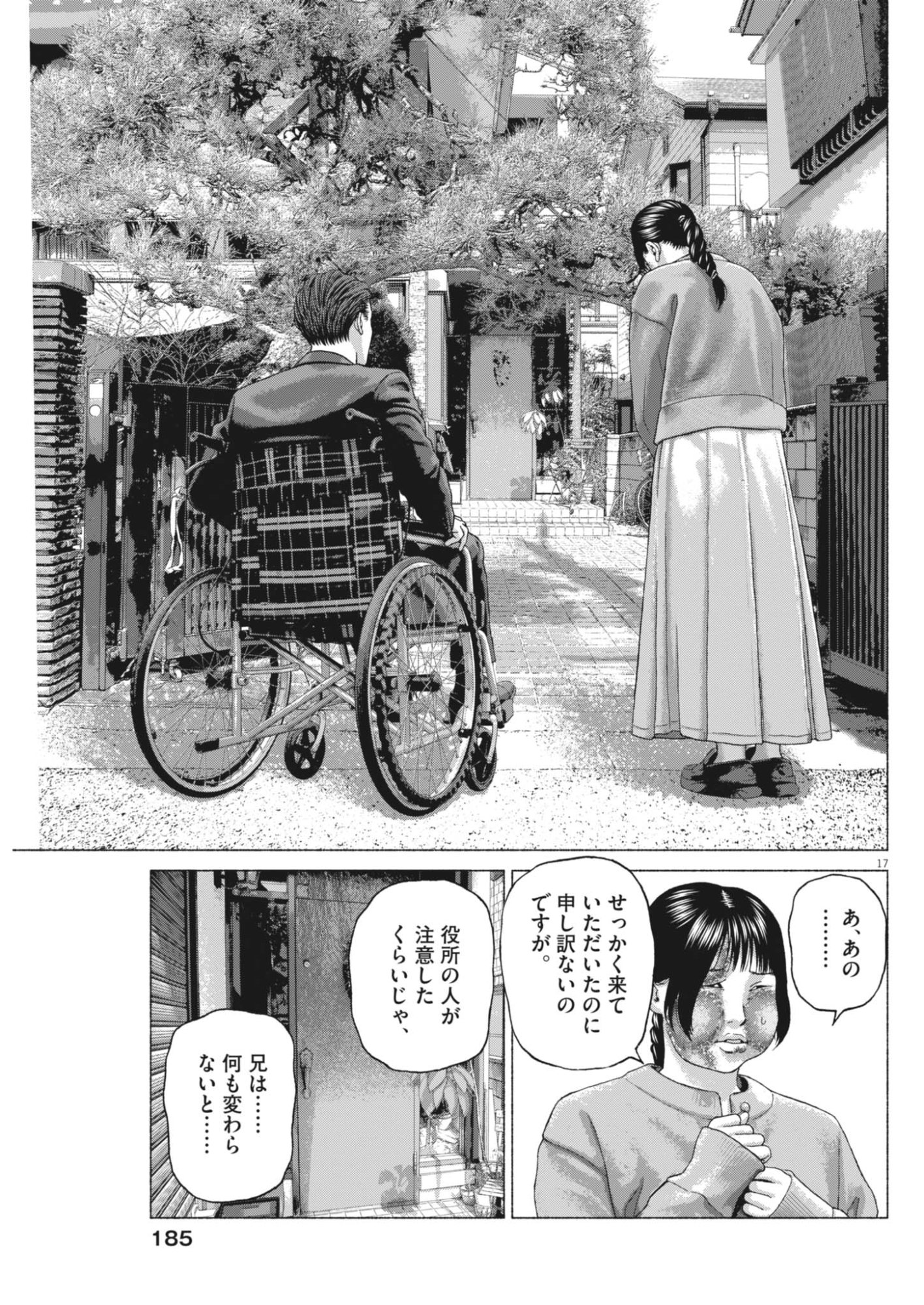 Uchuujin wa Iranai - Chapter 5 - Page 17