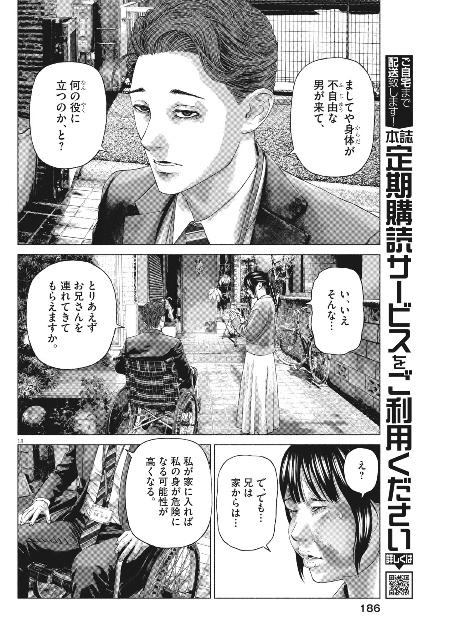 Uchuujin wa Iranai - Chapter 5 - Page 18