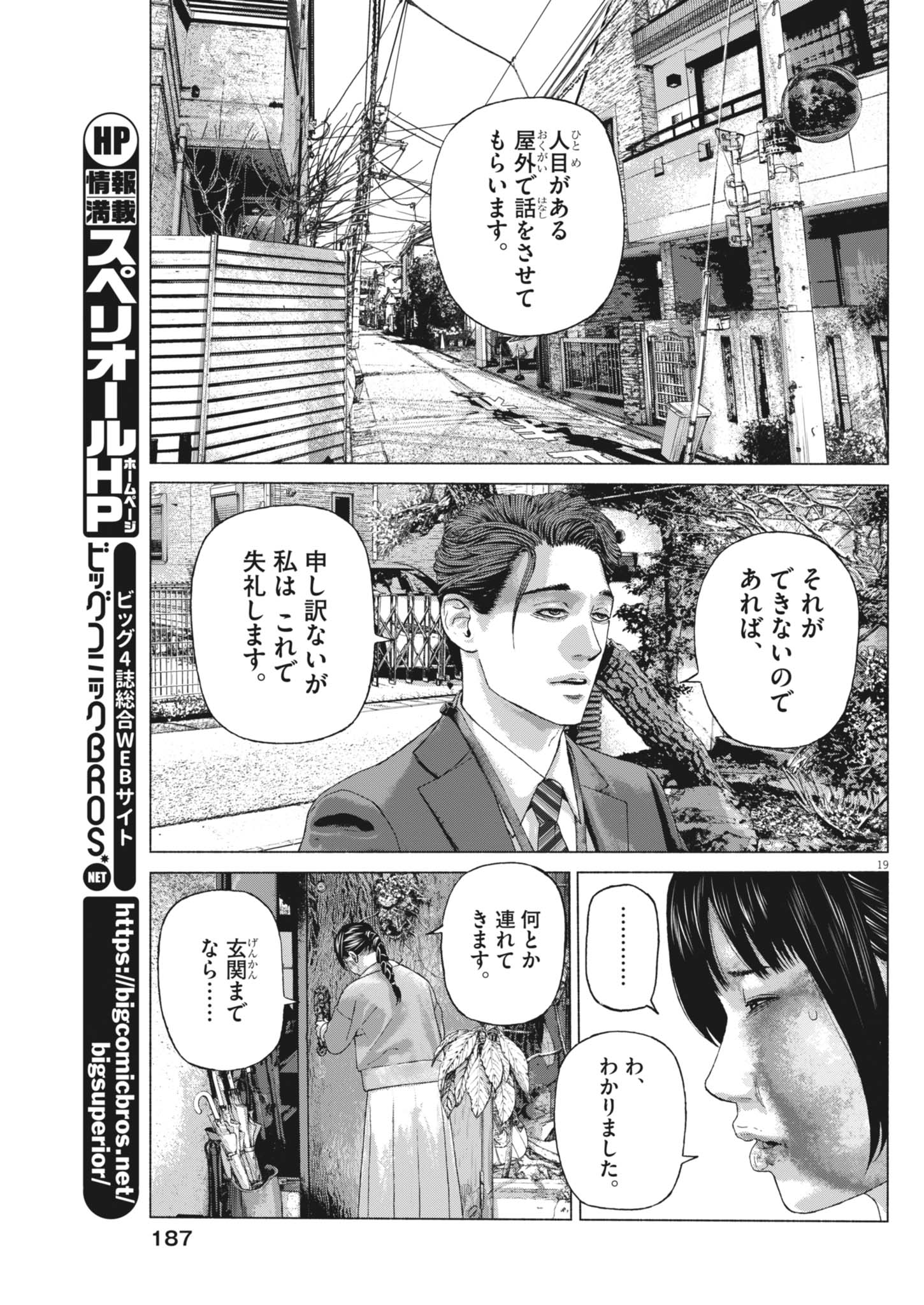 Uchuujin wa Iranai - Chapter 5 - Page 19