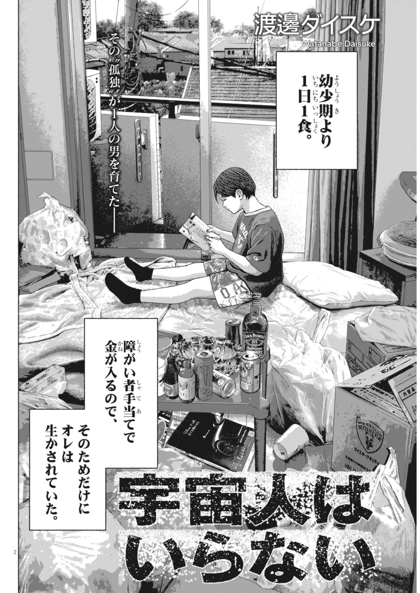 Uchuujin wa Iranai - Chapter 5 - Page 2