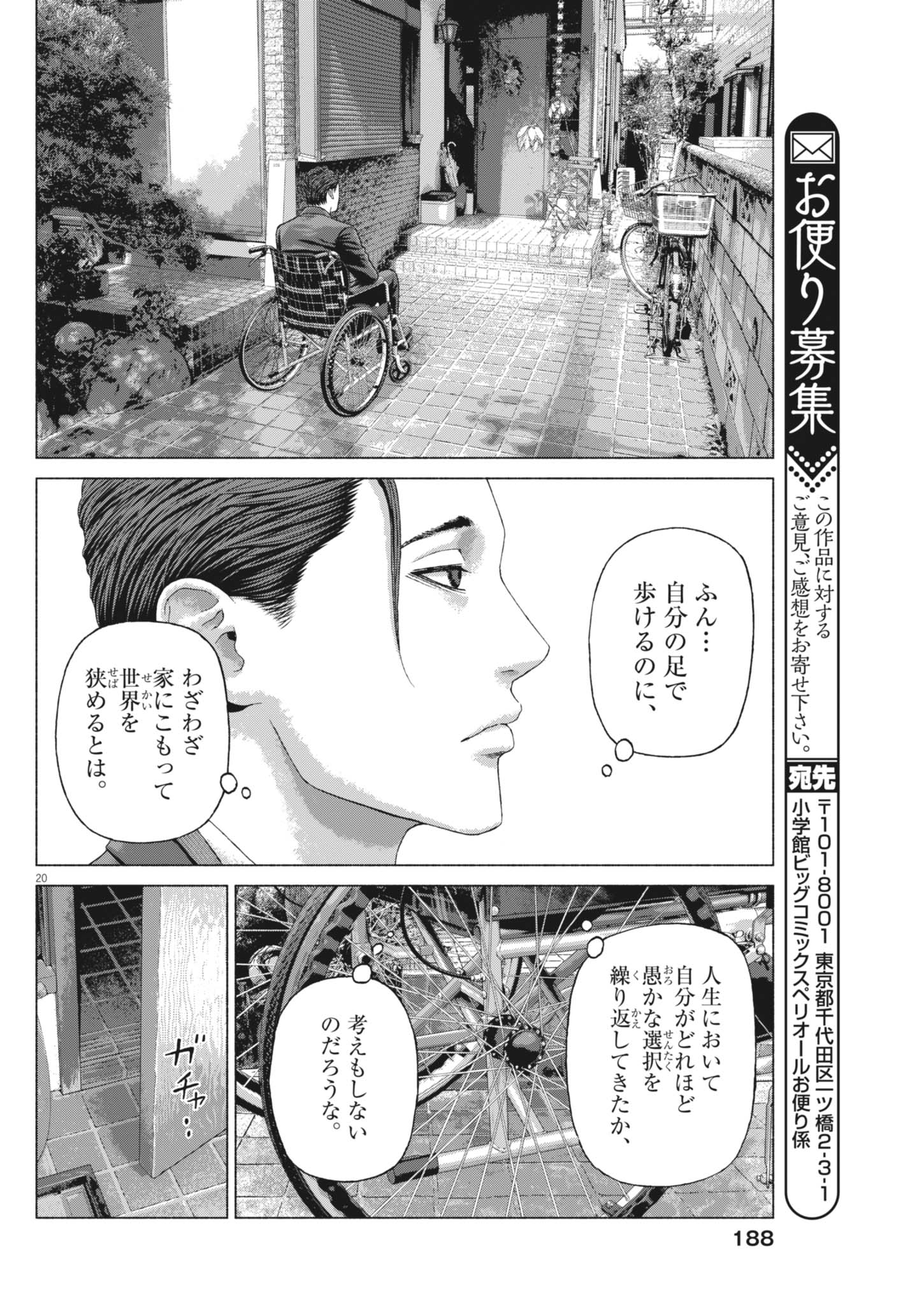 Uchuujin wa Iranai - Chapter 5 - Page 20