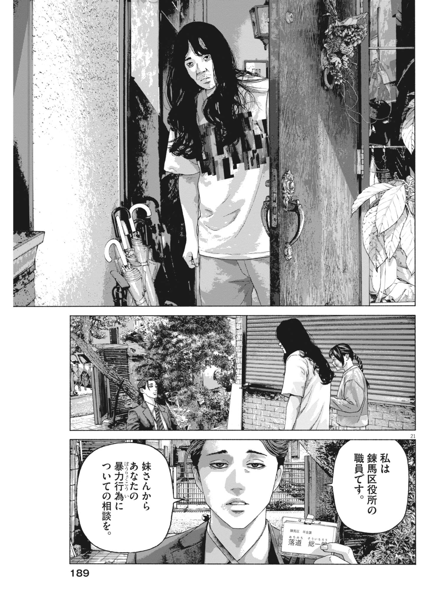 Uchuujin wa Iranai - Chapter 5 - Page 21