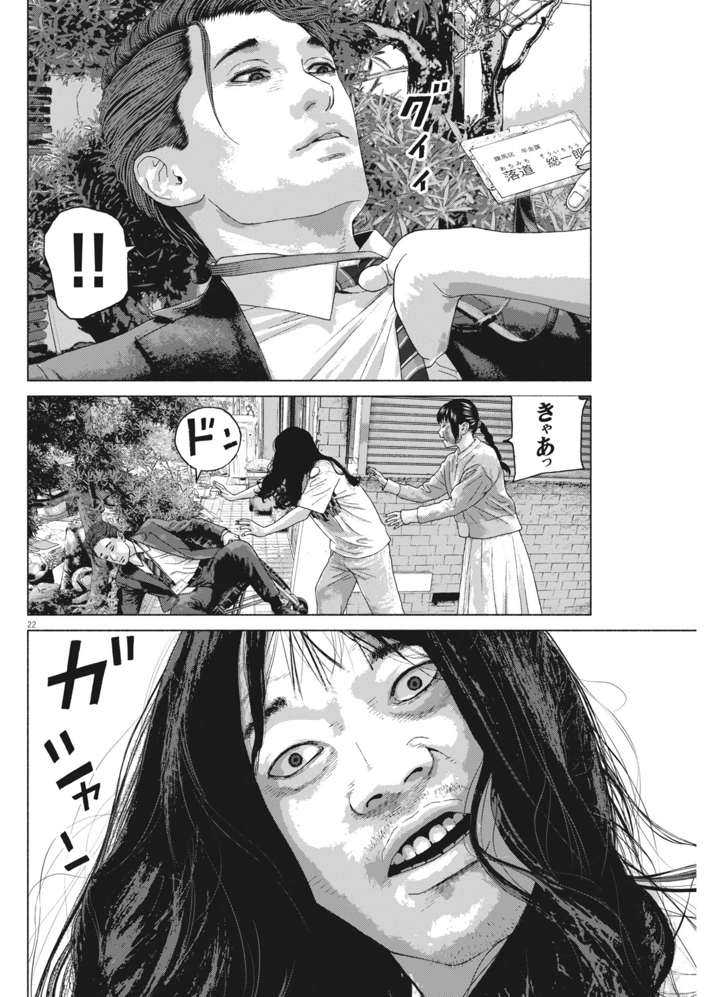 Uchuujin wa Iranai - Chapter 5 - Page 22