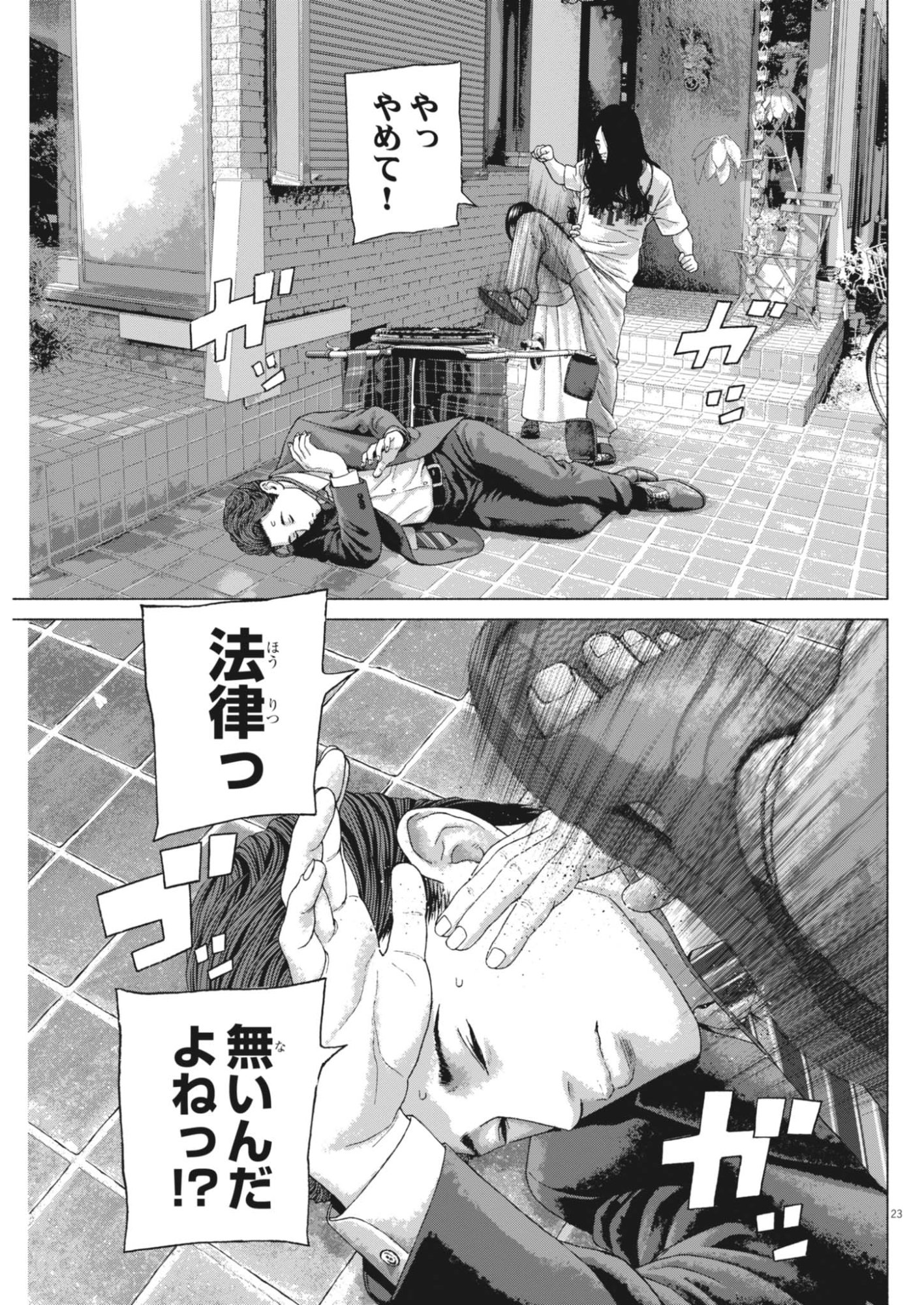 Uchuujin wa Iranai - Chapter 5 - Page 23