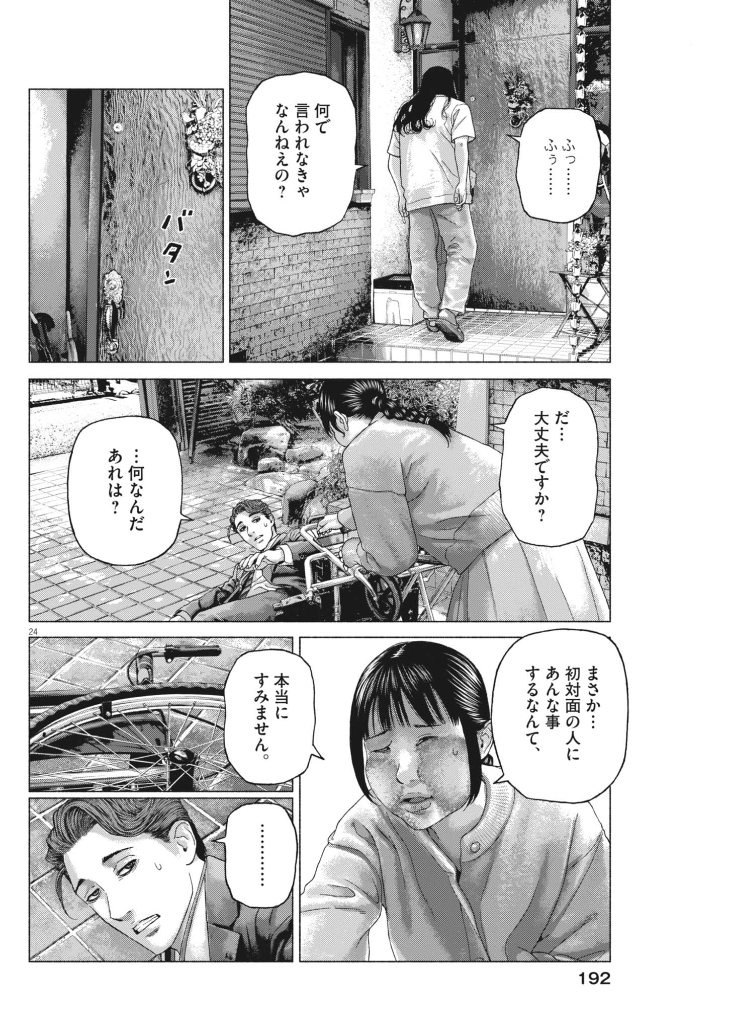 Uchuujin wa Iranai - Chapter 5 - Page 24