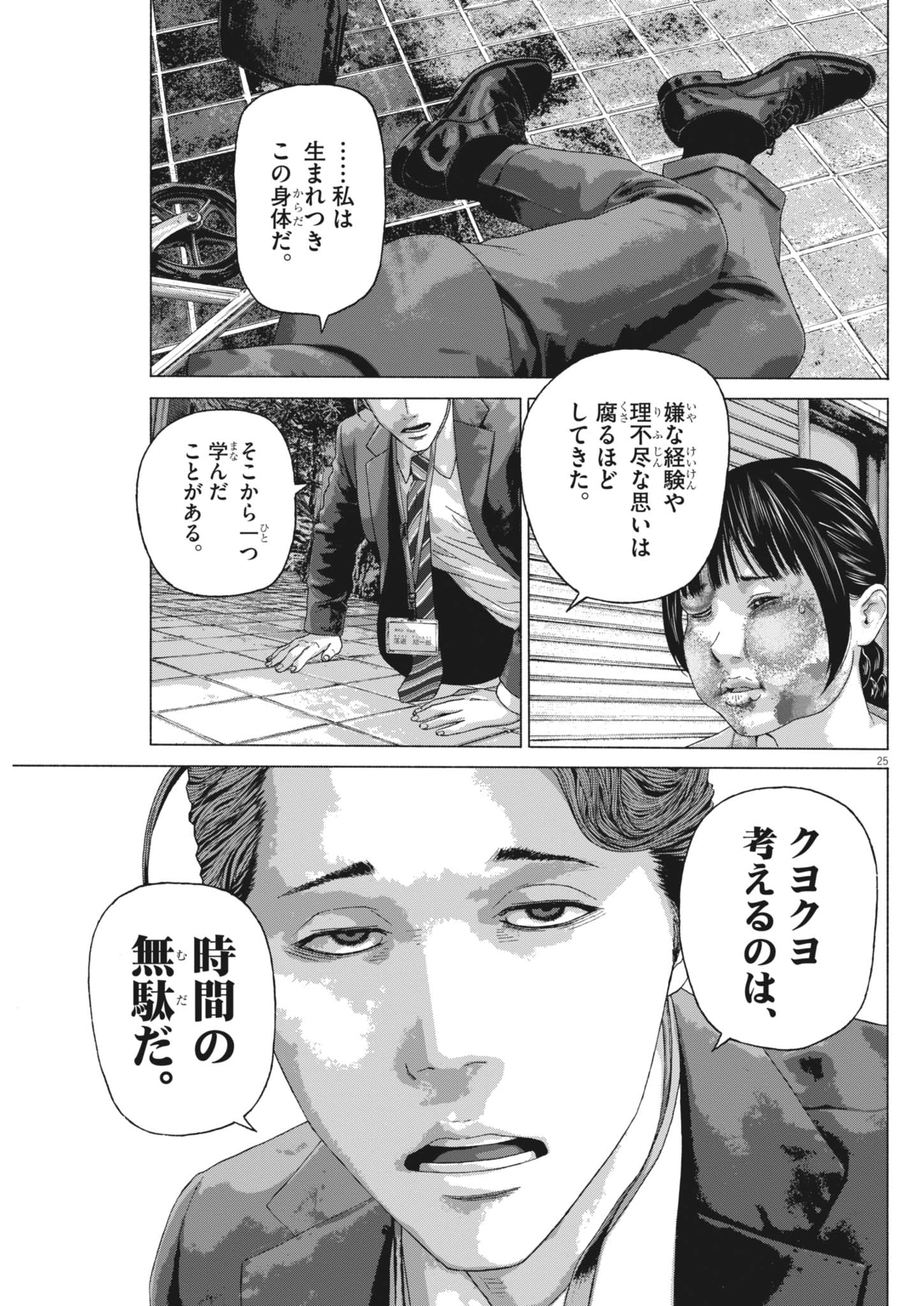 Uchuujin wa Iranai - Chapter 5 - Page 25