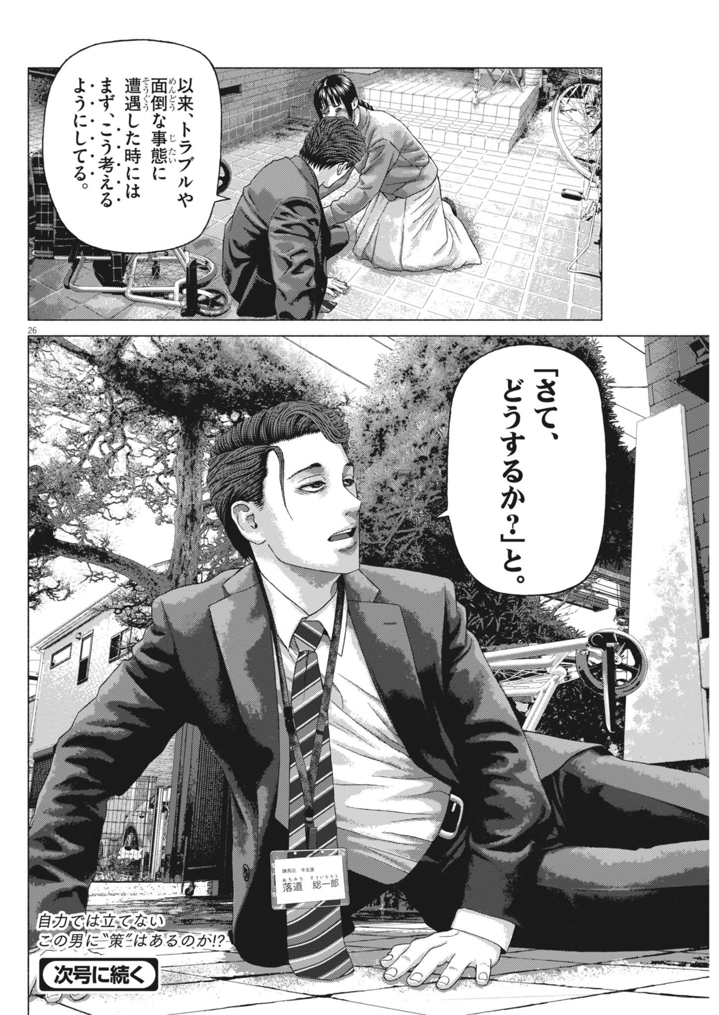 Uchuujin wa Iranai - Chapter 5 - Page 26