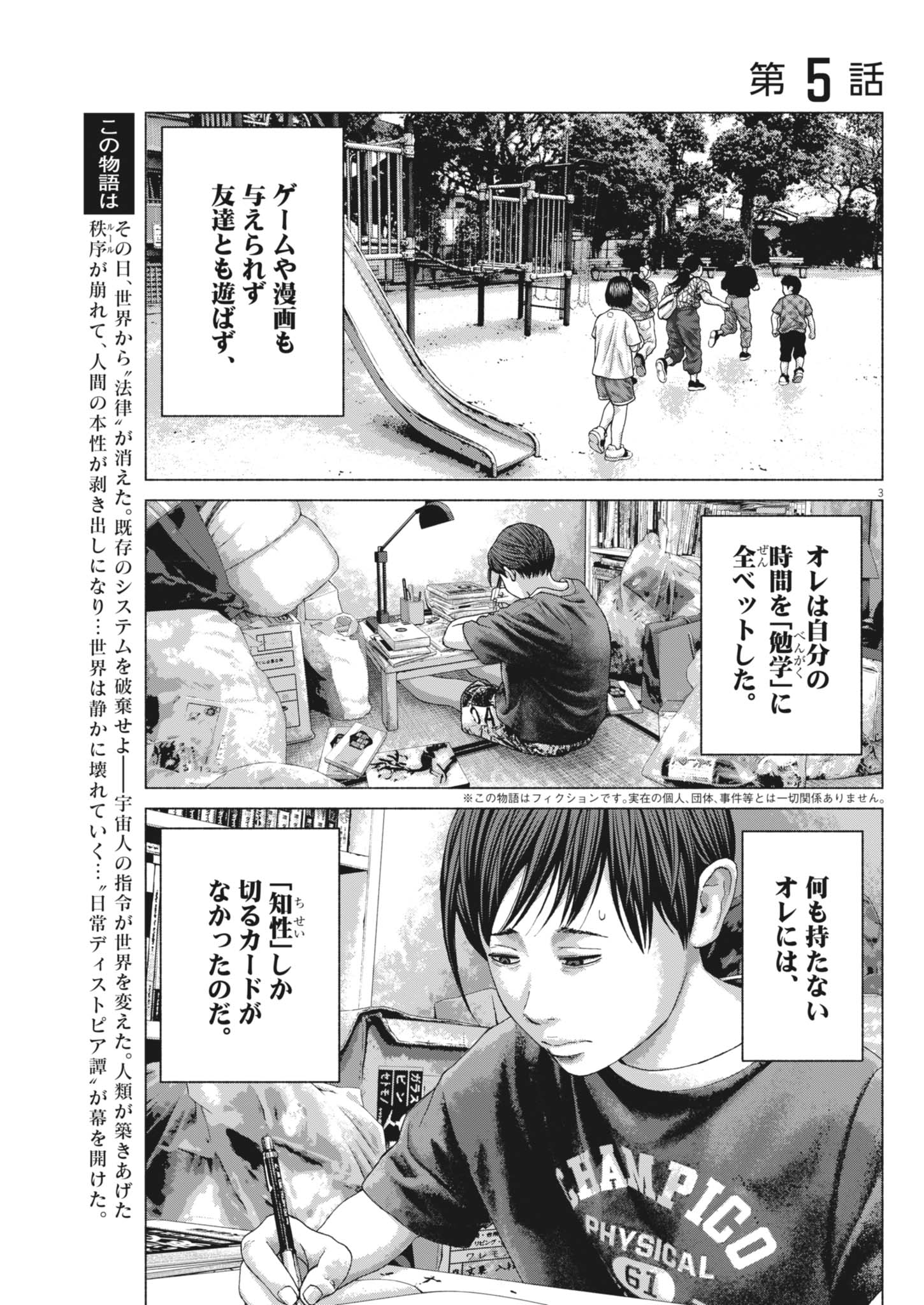 Uchuujin wa Iranai - Chapter 5 - Page 3