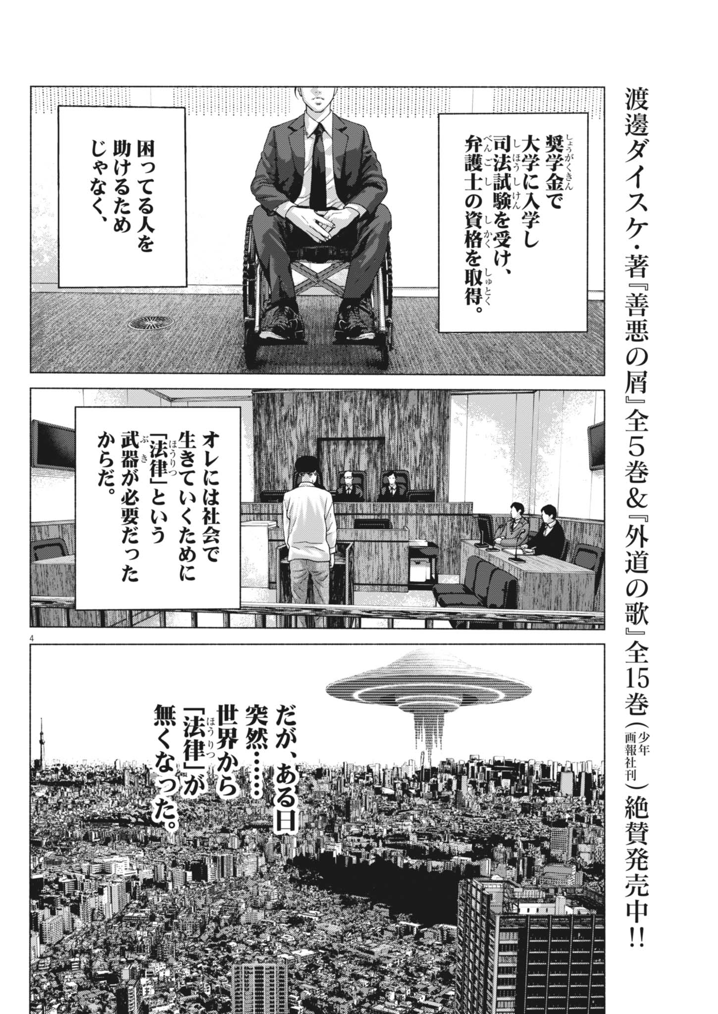 Uchuujin wa Iranai - Chapter 5 - Page 4