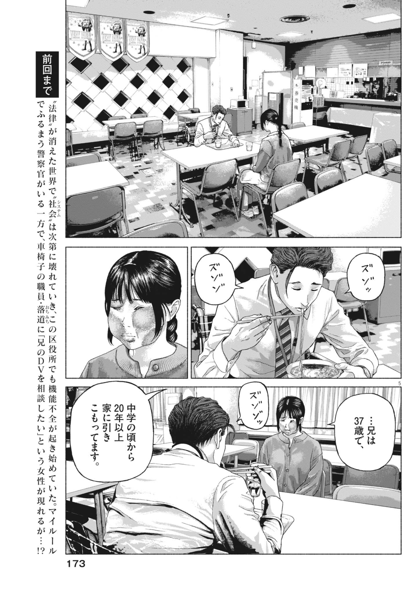 Uchuujin wa Iranai - Chapter 5 - Page 5