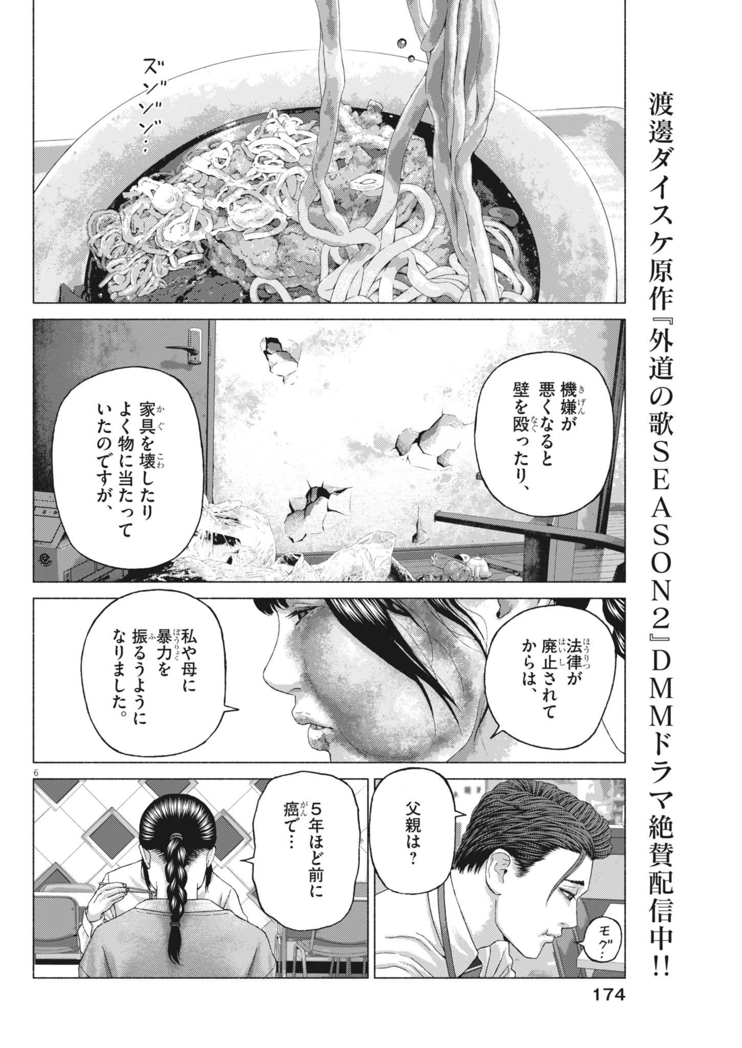 Uchuujin wa Iranai - Chapter 5 - Page 6