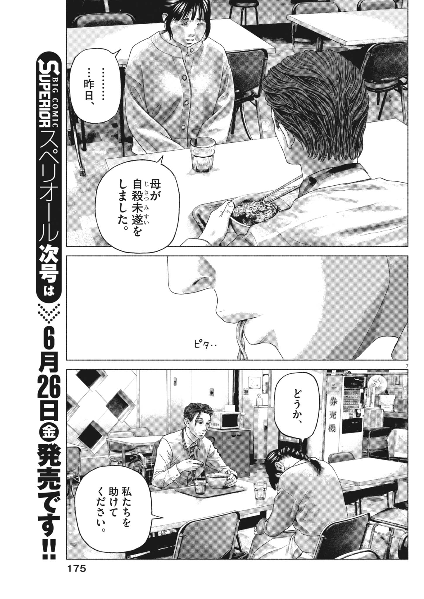 Uchuujin wa Iranai - Chapter 5 - Page 7